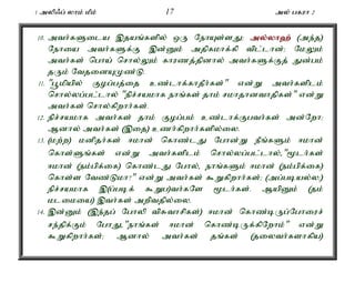 1 myp/g; yhk; kPk; 17 my; gfuh 2 
10. mth;fSila ,jaq;fspy; xU NehAs;sJ> my;y;yh`; (me;j) 
Nehia mth;fSf;F ,d;Dk; mjpfkhf;fp tpl;lhd;> NkYk; 
mth;fs; ngha; nrhy;Yk; fhuzj;jpdhy; mth;fSf;Fj; Jd;gk; 
jUk; NtjidAKz;L. 
11. "g+kpapy; Fog;gj;ij cz;lhf;fhjPh;fs;" vd;W mth;fsplk; 
nrhy;yg;gl;lhy; "epr;rakhf ehq;fs; jhk; rkhjhdthjpfs;" vd;W 
mth;fs; nrhy;fpwhh;fs;. 
12. epr;rakhf mth;fs; jhk; Fog;gk; cz;lhf;Fgth;fs; md;Nwh> 
Mdhy; mth;fs; (,ij) czh;fpwhh;fspy;iy. 
13. (kw;w) kdpjh;fs; <khd; nfhz;lJ Nghd;W ePq;fSk; <khd; 
nfhs;Sq;fs; vd;W mth;fsplk; nrhy;yg;gl;lhy; ,"%lh;fs; 
<khd; (ek;gpf;if) nfhz;lJ Nghy; , ehq;fSk; <khd; (ek;gpf;if) 
nfhs;s Ntz;Lkh?" vd;W mth;fs; $Wfpwhh;fs;> (mg;gbay;y>) 
epr;rakhf ,(g;gbf; $Wg)th;fNs %lh;fs;. MapDk; (jk; 
klikia) ,th;fs; mwptjpy;iy. 
14. ,d;Dk; (,e;jg; Nghyp tpRthrpfs;) <khd; nfhz;bUg;Nghiur; 
re;jpf;Fk; NghJ,"ehq;fs; <khd; nfhz;bUf;fpNwhk;" vd;W 
$Wfpwhh;fs;> Mdhy; mth;fs; jq;fs; (jiyth;fshfpa) 
 