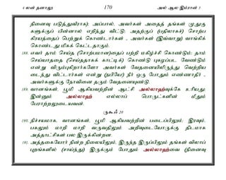 4 yd; jdhY 170 my; My ,k;uhd; 3 
epidT gLj;JtPuhf)> mg;ghy;é mth;fs; mijj; jq;fs; KJF 
fSf;Fg; gpd;dhy; vwpe;J tpl;L> mjw;Fg; (gjpyhfr;) nrhw;g 
fpuaj;ijg; ngw;Wf; nfhz;lhh;fs; - mth;fs; (,t;thW) thq;fpf; 
nfhz;lJ kpff; nfl;ljhFk;. 
188. vth; jhk; nra;j (nrhw;gkhd)ijg; gw;wp kfpo;r;rp nfhz;Lk;> jhk; 
nra;ahjij (nra;jjhff; fhl;bf;) nfhz;L Gfog;gl Ntz;Lk; 
vd;W tpUk;Gfpwhh;fNsh mth;fs; NtjidapypUe;J ntw;wpa 
ile;J tpl;lhh;fs; vd;W (egpNa!) ePh; xU NghJk; vz;zhjPh; - 
mth;fSf;F Nehtpid jUk; NtjidAz;L. 
189. thdq;fs;é g+kp Mfpatw;wpd; Ml;rp my;y;yh`;T; f;Nf chpaJ> 
,d;Dk; my;y;yh`; vy;yhg; nghUl;fspd; kPJk; 
Nguhw;wYilatd;. 
U$/ 20 
190. epr;rakhfé thdq;fs;é g+kp Mfpatw;wpd; gilg;gpYk;> ,uTk;é 
gfYk; khwp khwp tUtjpYk; mwpTilNahUf;F jplkhf 
mj;jhl;rpfs; gy ,Uf;fpd;wd. 
191. mj;jifNahh; epd;w epiyapYk;é ,Ue;j ,Ug;gpYk; jq;fs; tpyhg; 
Gwq;fspy; (rha;e;J) ,Uf;Fk; NghJk; my;y;yh`;i; t (epidT 
 