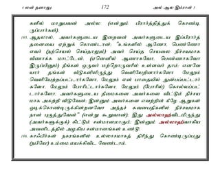4 yd; jdhY 172 my; My ,k;uhd; 3 
fspy; khWgtd; my;y (vd;Wk; gpuhh;j;jpj;Jf; nfhz;b 
Ug;ghh;fs;). 
195. Mjyhy;é mth;fSila ,iwtd; mth;fSila ,g;gpuhh;j; 
jidia Vw;Wf; nfhz;lhd;> "cq;fspy; MNzhé ngz;Nzh 
vth; (ew;nray; nra;jhYk;) mth; nra;j nraiy epr;rakhf 
tPzhf;f khl;Nld;é (Vnddpy; MzhfNthé ngz;zhfNth 
,Ug;gpDk;) ePq;fs; xUth; kw;nwhUthpy; cs;sth; jhk;> vdNt 
ahh; jq;fs; tPLfspypUe;J ntspNawpdhh;fNsh NkYk; 
ntspNaw;wg;gl;lhh;fNshé NkYk; vd; ghijapy; Jd;gg;gl;lhh; 
fNshé NkYk; Nghhpl;lhh;fNshé NkYk; (Nghhpy;) nfhy;yg;gl; 
lhh;fNshé mth;fSila jPikfis mth;fis tpl;Lk; epr;ra 
khf mfw;wp tpLNtd;> ,d;Dk; mth;fis vtw;wpd; fPNo MWfs; 
Xbf;nfhz;bUf;fpd;wdNth me;jr; Rtdgjpfspy; epr;rakhf 
ehd; GFj;JNtd;" (vd;W $Wthd;)> ,J my;y;yh`;t; plkpUe;J 
(mth;fSf;Ff;) fpl;Lk; rd;khdkhFk;> ,d;Dk; my;y;yh`;t; hfpa 
mtdplj;jpy; mofpa rd;khdq;fs; cz;L. 
196. fh/gph;fs; efuq;fspy; cy;yhrkhfj; jphpe;J nfhz;bUg;gJ 
(egpNa!) ck;ik kaf;fptpl Ntz;lhk;. 
 