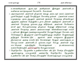 4 yd; jdhY 176 md; dp]hT 4 
cztspAq;fs;> MilAk; mspAq;fs;> ,d;Dk; mth;fsplk; 
fdpthd thh;j;ijfs; nfhz;Nl NgRq;fs;. 
6. mehijfis mth;fs; jpUkz taJ milAk; tiu (mth;fs; 
Kd;Ndw;wk; fUjp) Nrhjpj;Jf; nfhz;bUq;fs; - (mth;fs; kzg; 
gUtj;ij mile;jJk;) mth;fs; (jq;fs; nrhj;ij eph;tfpf;Fk; 
Mw;wy;) mwpit ngw;Wtpl;ljhf ePq;fs; mwpe;jhy; mth;fsplk; 
mth;fs; nrhj;ij xg;gilj;J tpLq;fs;> mth;fs; nghpath;f 
shfp (jk; nghUs;fisj; jpUk;gg; ngw;W) tpLthh;fs; vd;W 
mth;fs; nrhj;ij mtru mtrukhfTk;é tPz;tpuakhfTk; rhg;gp 
lhjPh;fs;. ,d;Dk; (mt;tehijfspd; nghWg;Ngw;Wf; nfhz;lth;) 
nry;te;juhf ,Ue;jhy; (mr;nrhj;jpypUe;J Cjpak; ngWtijj;) 
jLj;Jf; nfhs;sl;Lk; - Mdhy;é mth; Vioahf ,Ue;jhy; 
epahakhd msT rhg;gpl;Lf; nfhs;sTk;> NkYk; mth;fSila 
nghUl;fis mth;fsplk; xg;gilf;Fk; NghJ mth;fs; kPJ 
rhl;rpfis Vw;gLj;jpf; nfhs;Sq;fs; - (cz;ikahff;) 
fzf;nfLg;gjpy; my;y;yh`;N; t NghJkhdtd;. 
7. ngw;NwhNuhé neUq;fpa cwtpdh;fNsh tpl;Lr; nrd;w (nrhj;)jpy; 
Mz;fSf;F ghfKz;L> mt;thNw ngw;NwhNuhé neUq;fpa 
cwtpdNuh tpl;Lr; nrd;w (nrhj;)jpy; ngz;fSf;Fk; ghfKz;L - 
 