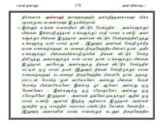 4 yd; jdhY 179 md; dp]hT 4 
epr;rakhf my;y;yh`; (ahtw;iwAk;) ed;fwpe;jtdhfTk; kpf;f 
QhdKila tdhfTk; ,Uf;fpd;whd;. 
12. ,d;Dk; cq;fs; kidtpah; tpl;Lr; nrd;wjpy; - mth;fSf;Fg; 
gps;is ,y;yhjpUe;jhy; cq;fSf;Fg; ghjp ghfk; cz;L> mth; 
fSf;Fg; gps;is ,Ue;jhy; mth;fs; tpl;Lr; nrd;wtw;wpypUe;J 
cq;fSf;F fhy; ghfk; jhd; - (,JTk;) mth;fs; nra;jpUf;fpw 
kuz rh]dj;ijAk;é flidAk; epiwNtw;wpa gpd;dh; jhd; - jtpu 
cq;fSf;Fg; gps;isapy;yhjpUg;gpd; ePq;fs; tpl;Lr; nrd;w 
jpypUe;J mth;fSf;Ff; fhy; ghfk; jhd;> cq;fSf;Fg; gps;is 
,Ue;jhy;é mg;NghJ mth;fSf;F ePq;fs; tpl;Lr; nrd;wjpy; 
vl;by; xU ghfk; jhd;> (,JTk;) ePq;fs; nra;jpUf;Fk; kuz 
rh]dj;ijAk; flidAk; epiwNtw;wpa gpd;dNu jhd;> je;ijé 
ghl;ld; Nghd;w Kd; thhpRfNsh my;yJ gps;isé Ngud; 
Nghd;w gpd;thhpRfNsh ,y;yhj Xh; MNzh my;yJ xU 
ngz;Nzh - ,th;fSf;F xU rNfhjuNdh my;yJ xU 
rNfhjhpNah ,Ue;jhy; - mth;fs; xt;nthUtUf;Fk; Mwpy; xU 
ghfk; cz;L> Mdhy; ,jw;F mjpfkhf ,Ue;jhy; mth;fs; 
%d;wpy; xU ghfj;jpy; rkkhfg; gq;fpl;Lf; nfhs;s Ntz;Lk; - 
(,JTk;) mth;fspd; kuz rh]dKk; flDk; epiwNtw;wpa 
 