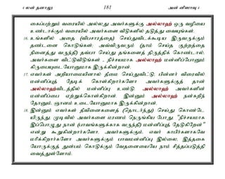 4 yd; jdhY 181 md; dp]hT 4 
ifg;gw;Wk; tiuapy; my;yJ mth;fSf;F my;y;yh`; xU topia 
cz;lhf;Fk; tiuapy; mth;fis tPLfspy; jLj;J itAq;fs;. 
16. cq;fspy; mij (tpgrhuj;ij) nra;Jtplf;$ba ,UtUf;Fk; 
jz;lid nfhLq;fs;> mt;tpUtUk; (jhk; nra;j Fw;wj;ij 
epidj;J tUe;jp) jt;gh nra;J jq;fisj; jpUj;jpf; nfhz;lhy;é 
mth;fis tpl;LtpLq;fs; - epr;rakhf my;y;yh`; kd;dpg;NghDk; 
fpUigAilNahDkhf ,Uf;fpd;whd;. 
17. vth;fs; mwpahikapdhy; jPik nra;Jtpl;Lé gpd;dh; tpiutpy; 
kd;dpg;Gj; Njbf; nfhs;fpwhh;fNsh mth;fSf;Fj; jhd; 
my;y;yh`;t; plj;jpy; kd;dpg;G cz;L. my;y;yh`; mth;fspd; 
kd;dpg;ig Vw;Wf;nfhs;fpwhd;. ,d;Dk; my;y;yh`; ed;fwpe; 
NjhDk;é Qhdk; cilNahDkhf ,Uf;fpd;whd;. 
18. ,d;Dk; vth;fs; jPtpidfisj; (njhlh;e;J) nra;J nfhz;Nl 
apUe;Jé Kbtpy; mth;fis kuzk; neUq;fpa NghJé "epr;rakhf 
,g;nghOJ ehd; (ghtq;fSf;fhf tUe;jp) kd;dpg;Gj; NjLfpNwd;" 
vd;W $Wfpd;whh;fNshé mth;fSf;Fk;é vth; fhgph;fshfNt 
khpf;fpwhh;fNsh mth;fSf;Fk; ghtkd;dpg;G ,y;iyé ,j;jif 
NahUf;Fj; Jd;gk; nfhLf;Fk; NtjidiaNa ehk; rpj;jg;gLj;jp 
itj;Js;Nshk;. 
 