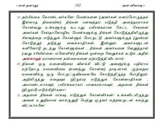4 yd; jdhY 182 md; dp]hT 4 
19. ek;gpf;if nfhz;lth;fNs! ngz;fis (mth;fs; kdg;nghUj;jk; 
,y;yhj epiyapy;) ePq;fs; gyte;jg; gLj;jp mde;jukhff; 
nfhs;tJ cq;fSf;F $lhJ> gfpuq;fkhd nfl;l nraiy 
mth;fs; nra;jhnyhopaé ngz;fSf;F ePq;fs; nfhLj;jjpypUe;J 
rpytw;iw vLj;Jf; nfhs;Sk; nghUl;L mth;fSf;Fj; (Jd;gk; 
nfhLj;J) jLj;J itf;fhjPh;fs;> ,d;Dk;é mth;fSld; 
fdpNthL ele;J nfhs;Sq;fs; - ePq;fs; mth;fis ntWj;jhy; 
(mJ rhpapy;iy> Vnddpy;) ePq;fs; xd;iw ntWf;ff; $Lk; mjpy; 
my;y;yh`; Vuhskhd ed;ikfis Vw;gLj;jp tplyhk;. 
20. ePq;fs; xU kidtp(ia tpyf;fp tpl;L mtS)f;F gjpyhf 
kw;nwhU kidtpia (kze;J nfhs;s) ehbdhy;é Ke;ija 
kidtpf;F xU nghUl;FtpaiyNa nfhLj;jpUe;j NghjpYk;é 
mjpypUe;J vijAk; (jpUk;g) vLj;Jf; nfhs;shjPh;fs; - 
mghz;lkhfTk;é gfpuq;fkhfg; ghtfukhfTk;é mjid ePq;fs; 
(jpUk;gp) vLf;fpwPh;fsh? 
21. mjid ePq;fs; vg;gb vLj;Jf; nfhs;tPh;fs;? cq;fsplkpUe;J 
mtd; cWjpahd thf;FWjp ngw;W xUth; kw;wtUld; fye;J 
tpl;Bh;fNs! 
 