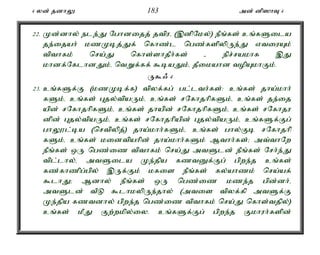 4 yd; jdhY 183 md; dp]hT 4 
22. Kd;dhy; ele;J Nghdijj; jtpué (,dpNky;) ePq;fs; cq;fSila 
je;ijah; kzKbj;Jf; nfhz;l ngz;fspypUe;J vtiuAk; 
tpthfk; nra;J nfhs;shjPh;fs; - epr;rakhf ,J 
khdf;NflhdJk;é ntWf;ff; $baJk;é jPikahd topAkhFk;. 
U$/ 4 
23. cq;fSf;F (kzKbf;f) tpyf;fg; gl;lth;fs;: cq;fs; jha;khh; 
fSk;é cq;fs; Gjy;tpaUk;é cq;fs; rNfhjhpfSk;é cq;fs; je;ij 
apd; rNfhjhpfSk;é cq;fs; jhapd; rNfhjhpfSk;é cq;fs; rNfhju 
dpd; Gjy;tpaUk;é cq;fs; rNfhjhpapd; Gjy;tpaUk;é cq;fSf;Fg; 
ghY}l;ba (nrtpypj;) jha;khh;fSk;é cq;fs; ghy;Fb rNfhjhp 
fSk;é cq;fs; kidtpahpd; jha;khh;fSk; Mthh;fs;> mt;thNw 
ePq;fs; xU ngz;iz tpthfk; nra;J mtSld; ePq;fs; Nrh;e;J 
tpl;lhy;é mtSila Ke;jpa fztDf;Fg; gpwe;j cq;fs; 
fz;fhzpg;gpy; ,Uf;Fk; kfis ePq;fs; fy;ahzk; nra;af; 
$lhJ> Mdhy; ePq;fs; xU ngz;iz kze;j gpd;dh;é 
mtSld; tPL $lhkypUe;jhy; (mtis tpyf;fp mtSf;F 
Ke;jpa fztdhy; gpwe;j ngz;iz tpthfk; nra;J nfhs;tjpy;) 
cq;fs; kPJ Fw;wkpy;iy. cq;fSf;Fg; gpwe;j Fkhuh;fspd; 
 