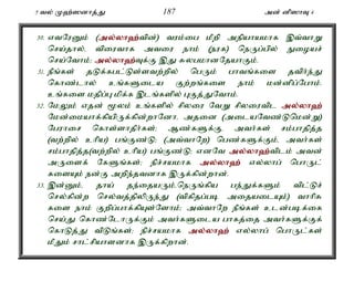 5 ty; K`;]dhj;J 187 md; dp]hT 4 
30. vtNuDk; (my;y;yh`;t; pd;) tuk;ig kPwp mepahakhf ,t;thW 
nra;jhy;é tpiuthf mtiu ehk; (euf) neUg;gpy; Eioar; 
nra;Nthk;> my;y;yh`;T; f;F ,J RygkhdNjahFk;. 
31. ePq;fs; jLf;fgl;Ls;stw;wpy; ngUk; ghtq;fis jtph;e;J 
nfhz;lhy; cq;fSila Fw;wq;fis ehk; kd;dpg;Nghk;. 
cq;fis kjpg;G kpf;f ,lq;fspy; GFj;JNthk;. 
32. NkYk; vjd; %yk; cq;fspy; rpyiu NtW rpyiutpl my;y;yh`; 
Nkd;ikahf;fpapUf;fpd;whNdhé mjid (milaNtz;Lnkd;W) 
Nguhir nfhs;shjPh;fs;> Mz;fSf;Fé mth;fs; rk;ghjpj;j 
(tw;wpy; chpa) gq;Fz;L> (mt;thNw) ngz;fSf;Fk;é mth;fs; 
rk;ghjpj;j(tw;wpy; chpa) gq;Fz;L> vdNt my;y;yh`;t; plk; mtd; 
mUisf; NfSq;fs;> epr;rakhf my;y;yh`; vy;yhg; nghUl; 
fisAk; ed;F mwpe;jtdhf ,Uf;fpd;whd;. 
33. ,d;Dk;é jha; je;ijaUk;éneUq;fpa ge;Jf;fSk; tpl;Lr; 
nry;fpd;w nry;tj;jpypUe;J (tpfpjg;gb mijailAk;) thhpR 
fis ehk; Fwpg;ghf;fpAs;Nshk;> mt;thNw ePq;fs; cld;gbf;if 
nra;J nfhz;NlhUf;Fk; mth;fSila ghfj;ij mth;fSf;Ff; 
nfhLj;J tpLq;fs;> epr;rakhf my;y;yh`; vy;yhg; nghUl;fs; 
kPJk; rhl;rpahsdhf ,Uf;fpwhd;. 
 