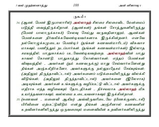5 ty; K`;]dhj;J 188 md; dp]hT 4 
U$/ 6 
34. (Mz;é ngz; ,Ughyhhpy;) my;y;yh`; rpyiu rpyiutpl Nkd;ikg; 
gLj;jp itj;jpUf;fpwhd;. (Mz;fs;) jq;fs; nrhj;JfspypUe;J 
(ngz; ghyhUf;fhfr;) nryT nra;J tUtjpdhYk;é Mz;fs; 
ngz;fis eph;tfpf;fNtz;bath;fshf ,Uf;fpd;wdh;. vdNt 
ey;nyhOf;fKila ngz;bh; (jq;fs; fztd;khhplk;) tpRthr 
khfTk;é gzpe;Jk; elg;ghh;fs;. (jq;fs; fztd;khh;fs;) ,y;yhj 
rkaj;jpy;é ghJfhf;fg; glNtz;batw;iwé my;y;yh`;t; pd; ghJ 
fhty; nfhz;Lé ghJfhj;J nfhs;thh;fs;> ve;jg; ngz;fs; 
tpaj;jpy; - mth;fs; (jk; fztUf;F) khW nra;thh;fnsd;W 
ePq;fs; mQ;RfpwPh;fNshé mth;fSf;F ey;YgNjrk; nra;Aq;fs;> 
(mjpYk; jpUe;jhtpl;lhy;) mth;fisg; gLf;ifapypUe;J tpyf;fp 
tpLq;fs;> (mjpYk; jpUe;jhtpl;lhy;) mth;fis (,Nyrhf) 
mbAq;fs;. mth;fs; cq;fSf;F topg;gl;L tpl;lhy; mth;fSf;F 
vjpuhf ve;j topiaAk; NjhljPh;fs; - epr;rakhf my;y;yh`; kpf 
cah;e;jtdhfTk;é ty;yik cilatdhfTk; ,Uf;fpd;whd;. 
35. (fztd; - kidtp Mfpa) mt;tpUthpilNa (gpzf;Fz;lhfp) 
gphptpid Vw;gl;LtpLk; vd;W ePq;fs; mQ;rpdhy; fztdpd; 
cwtpdh;fspypUe;J xUtiuAk; kidtpapd; cwtpdh;fspypUe;J 
 