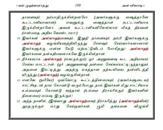 5 ty; K`;]dhj;J 190 md; dp]hT 4 
ehisAk; ek;ghjpUf;fpd;wdNuh (mth;fSf;F ij;jhNd 
$l;lhspahthd;): vtDf;F ij;jhd; $l;lhspahf 
,Uf;fpd;whNdhé mtd; $l;lhspfspnyy;yhk; kpfj; jPatd; 
(vd;gij mwpa Ntz;lhkh?) 
39. ,th;fs; my;y;yh`;i; tAk;é ,Wjp ehisAk; ek;gp ,th;fSf;F 
my;y;yh`; toq;fpatw;wpypUe;J nryTk; nra;thh;fshdhy; 
,th;fSf;F vd;d NfL Vw;gl;Ltplg; NghfpwJ? my;y;yh`; 
,th;fis ed;fwpgtdhfNt ,Uf;fpd;whd;. 
40. epr;rakhf my;y;yh`; (vtUf;Fk;) Xh; mZtsT $l mepahak; 
nra;a khl;lhd;> (Xh; mZtsT) ed;ik nra;ag;gl;bUe;jhYk; 
mjid ,ul;bj;Jé mjw;F kfj;jhd ew;$ypia jd;dplj;jp 
ypUe;J (my;y;yh`;); toq;Ffpd;whd;. 
41. vdNt (egpNa!) xt;nthU $l;lj;jpdiuAk; (mth;fSila) 
rhl;rpAld; ehk; nfhz;L tUk;NghJé ehk; ,th;fs; kPJ rhl;rpahf 
ck;ikAk; nfhz;L te;jhy; (ck;ik epuhfhpf;Fk; ,th;fspd; 
epiyik) vg;gb ,Uf;Fk;? 
42. me;j ehspy;é (,t;thW my;y;yh`;i; t) epuhfhpj;Jé (my;y;yh`;t; pd;) 
J}jUf;Fk; khW nra;jth;fs;é g+kp jq;fis tpOq;fp 
 
