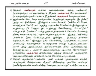 5 ty; K`;]dhj;J 192 md; dp]hT 4 
45. NkYk;é my;y;yh`; cq;fs; gifth;fis ed;F mwpthd;> 
(cq;fSf;Fg;) ghJfhtydhf ,Uf;f my;y;yh`; NghJkhdtd;> 
(cq;fSf;F) cjtpahsdhf ,Uf;fTk; my;y;yh`; NghJkhdtd;. 
46. a+jh;fspy; rpyh; Ntj thf;Ffspd; (fUj;ij) mjw;Fhpa ,lj;jpyp 
Ue;J Gul;Lfpd;wdh;> (,d;Dk; ck;ik Nehf;fpé "egpNa! ePh; nrhd; 
dij) ehk; Nfl;Nlhk;é mjw;F khwhfNt nra;Nthk;> ,d;Dk; (ehk; 
$Wtij) ePh; NfSk;> (ePh; $WtJ) nrtpNawhJ Nghfl;Lk;!" 
vd;W $wpé "uhapdh" vd;W jq;fs; ehTfisf; Nfhzpf; nfhz;L 
(Ngrp) rd;khh;f;fj;ijg; gopf;fpd;wdh;> (Mdhy; ,jw;Fg; gjpyhf) 
mth;fs; "ehk; nrtpNaw;Nwhk;é ,d;Dk; (ckf;F) ehq;fs; 
topg;gl;Nlhk;>" (,d;Dk; ehk; nrhy;tij) NfSq;fs;> vq;fis 
md;NghL ftdpAq;fs; (cd;Sh;dh) vd;W $wpapUg;ghh;fsh 
dhy;é mJ mth;fSf;F ed;ikahfTk;é kpf;f Neh;ikahfTk; 
,Ue;jpUf;Fk; - Mdhy; mth;fSila F/g;hpd; (epuhfhpg;gpd;) 
fhuzkhfé my;y;yh`; mth;fisr; rgpj;J tpl;lhd;> Mifahy;é 
FiwthfNt jtpu mth;fs; <khd; nfhs;s khl;lhh;fs;. 
47. Ntjk; toq;fg;gl;lth;fNs! ehk; cq;fs; Kfq;fis khw;wpé 
mtw;iwg; gpd;Gwkhfj; jpUg;gp tpLtjw;F Kd;Nd my;yJ 
(rdpf;fpoikapy; tuk;G kPwpa) "m];`hG]; ]g;J" vd;Nwhiu ehk; 
 
