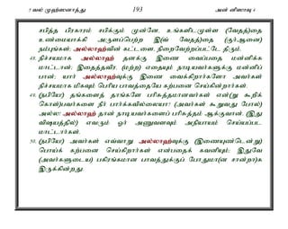 5 ty; K`;]dhj;J 193 md; dp]hT 4 
rgpj;j gpufhuk; rgpf;Fk; Kd;Ndé cq;fsplKs;s (Ntjj;)ij 
cz;ikahf;fp mUsg;ngw;w ,(t; Ntjj;)ij (Fh;Mid) 
ek;Gq;fs;> my;y;yh`;t; pd; fl;lisé epiwNtw;wg;gl;Nl jPUk;. 
48. epr;rakhf my;y;yh`; jdf;F ,iz itg;gij kd;dpf;f 
khl;lhd;> ,ijj;jtpué (kw;w) vijAk; ehbath;fSf;F kd;dpg; 
ghd;> ahh; my;y;yh`;T; f;F ,iz itf;fpwhh;fNsh mth;fs; 
epr;rakhf kpfTk; nghpa ghtj;ijNa fw;gid nra;fpd;whh;fs;. 
49. (egpNa!) jq;fisj; jhq;fNs ghpRj;jkhdth;fs; vd;(W $wpf; 
nfhs;)gth;fis ePh; ghh;f;ftpy;iyah? (mth;fs; $WtJ Nghy;) 
my;y! my;y;yh`; jhd; ehbath;fisg; ghpRj;jk; Mf;Fthd;. (,J 
tpaj;jpy;) vtUk; Xh; mZtsTk; mepahak; nra;ag;gl 
khl;lhh;fs;. 
50. (egpNa!) mth;fs; vt;thW my;y;yh`;T; f;F (,izAz;nld;W) 
ngha;f; fw;gid nra;fpwhh;fs; vd;gijf; ftdpAk;> ,JNt 
(mth;fSila) gfpuq;fkhd ghtj;Jf;Fg; NghJkh(d rhd;wh)f 
,Uf;fpd;wJ. 
 