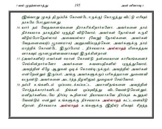 5 ty; K`;]dhj;J 195 md; dp]hT 4 
(,t;thW Kfe; jpUg;gpf; nfhz;NlhUf;F) nfhOe;J tpl;L vhpAk; 
eufNk NghJkhdJ. 
56. ahh; ek; Ntjtrdq;fis epuhfhpf;fpwhh;fNshé mth;fis ehk; 
epr;rakhf eufj;jpy; GFj;jp tpLNthk;> mth;fs; Njhy;fs; fUfp 
tpLk;Nghnjy;yhk; mitay;yh (NtW) Njhy;fisé mth;fs; 
Ntjidia(g; g+uzkhf) mDgtpg;gjw;nfdé mth;fSf;F ehk; 
khw;wpf; nfhz;Nl ,Ug;Nghk; - epr;rakhf my;y;yh`; kpifj;jt 
dhfTk; QhdKs;stdhfTk; ,Uf;fpd;whd;. 
57. (mth;fspy;) vth;fs; <khd; nfhz;Lé ed;ikahd fhhpaq;fisr; 
nra;fpd;whh;fNsh mth;fis Rtdgjpfspy; GFj;JNthk;é 
mtw;wpd; fPNo MWfs; Xbf; nfhz;bUf;Fk;> mtw;wpy; mth;fs; 
vd;nwd;Wk; ,Ug;gh;> mq;F mth;fSf;Fg; ghpRj;jkhd Jiztp 
aUz;L> mth;fis mlh;e;j epoypYk; Eioar; nra;Nthk;. 
58. ek;gp cq;fsplk; xg;gilf;fg;gl;l mkhdpjq;fis mtw;wpd; 
nrhe;jf;fhuh;fsplk; ePq;fs; xg;Gtpj;J tplNtz;Lnkd;Wk;é 
kdpjh;fspilNa jPh;g;G $wpdhy; epahakhfNt jPh;g;Gf; $Wjy; 
Ntz;Lk; vd;Wk; cq;fSf;F epr;rakhf my;y;yh`; fl;lisapL 
fpwhd;> epr;rakhf my;y;yh`; cq;fSf;F (,jpy;) kpfTk; rpwe;j 
 