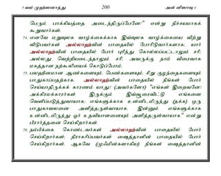 5 ty; K`;]dhj;J 200 md; dp]hT 4 
ngUk; ghf;fpaj;ij mile;jpUg;NgNd!" vd;W epr;rakhff; 
$Wthh;fs;. 
74. vdNt kWTyf tho;f;iff;fhf ,t;Tyf tho;f;ifia tpw;W 
tpLgth;fs; my;y;yh`;t; pd; ghijapy; NghhpLthh;fshf> ahh; 
my;y;yh`;t; pd; ghijapy; Nghh; Ghpe;J nfhy;yg;gl;lhYk; rhpé 
my;yJ ntw;wpaile;jhYk; rhpé mtUf;F ehk; tpiuthf 
kfj;jhd ew;$ypiaf; nfhLg;Nghk;. 
75. gy`Pdkhd Mz;fisAk;é ngz;fisAk;é rpW Foe;ijfisAk; 
ghJfhg;gjw;fhfé my;y;yh`;t; pd; ghijapy; ePq;fs; Nghh; 
nra;ahjpUf;ff; fhuzk; ahJ? (mth;fNsh) "vq;fs; ,iwtNd! 
mf;fpukf;fhuh;fs; ,Uf;Fk; ,t;t+iutpl;L vq;fis 
ntspg;gLj;Jthahf> vq;fSf;fhf cd;dplkpUe;J (jf;f) xU 
ghJfhtyid mspj;jUs;thahf. ,d;Dk; vq;fSf;fhf 
cd;dplkpUe;J Xh; cjtpahsidAk; mspj;jUs;thahf" vd;W 
gpuhh;j;jid nra;fpwhh;fs;. 
76. ek;gpf;if nfhz;lth;fs; my;y;yh`;t; pd; ghijapy; Nghh; 
nra;fpwhh;fs;> epuhfhpg;gth;fs; ij;jhdpd; ghijapy; Nghh; 
nra;fpwhh;fs;. MfNt (K/kpd;fshfpa) ePq;fs; ij;jhdpd; 
 