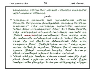 5 ty; K`;]dhj;J 201 md; dp]hT 4 
ez;gh;fSf;F vjpuhfg; Nghh; GhpAq;fs; - epr;rakhf ij;jhdpd; 
#o;r;rp gy`PdkhdNjahFk;. 
U$/ 11 
77. "cq;fSila iffis(g; Nghh; nra;tjpdpd;Wk;) jLj;Jf; 
nfhz;Lk;é njhOifia epiyepWj;jpAk;é [f;fhj;ij nfhLj;Jk; 
tUtPh;fshf!" vd;W vth;fSf;Ff; $wg;gl;lNjh mth;fis 
(egpNa!) ePq;fs; ghh;f;ftpy;iyah? gpd;dh;é Nghh; nra;a Ntz;Lk; 
vd;W mth;fSf;Ff; fl;lisaplg;gl;lNghJé mth;fspy; xU 
gphptpdh; my;y;yh`;T; f;Fg; gag;gLtijg; Nghy; my;yJ mij 
tpl mjpfkhfNt kdpjh;fSf;Fg; gag;gl;L: "vq;fs; ,iwtNd! 
vq;fs; kPJ Vd; (,g;)Nghiu tpjpahf;fpdha;? rpwpJ fhyk; 
vq;fSf;fhf ,ijg; gpw;gLj;jpapUf;ff; $lhjh?" vd;W $wyh 
dhh;fs;. (egpNa!) ePh; $WtPuhf: ",t;Tyf ,d;gk; mw;gkhdJé 
kWTyf (,d;g)k;é gagf;jpAilNahUf;F kpfTk; NkyhdJ> 
ePq;fs; vs;ssNtDk; mepahak; nra;ag;gl khl;Bh;fs;. 
78. "ePq;fs; vq;fpUe;j NghjpYk; cq;fis kuzk; mile;Nj jPUk;> 
ePq;fs; kpfTk; cWjpahff; fl;lg;gl;l Nfhl;ilfspy; ,Ue;j 
NghjpYk; rhpNa! (NghUf;Fr; nrd;w Kdh/gpf;FfSf;F) vNjDk; 
 