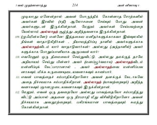 5 ty; K`;]dhj;J 214 md; dp]hT 4 
KbahJ> Vndd;why; mtd; nghUe;jpf; nfhs;shj nrhw;fspy; 
mth;fs; ,utpy; (rjp) MNyhrid nra;Ak; NghJé mtd; 
mth;fSld; ,Uf;fpd;whd;. NkYk; mth;fs; nra;gtw;iw 
nay;yhk; my;y;yh`;#o;e;J mwpe;jtdhf ,Uf;fpd;whd;. 
109. (K/kpd;fNs!) vd;Nd! ,j;jifa kdpjh;fSf;fhfth ,t;Tyfpy; 
ePq;fs; thjhLfpwPh;fs; - epahaj;jPh;g;G ehspy; mth;fSf;fhf 
my;y;yh`;t; plk; ahh; thjhLthh;fs;? my;yJ (me;ehspy;) mth; 
fSf;fhf nghWg;ghspahf MFgtd; ahh;? 
110. vtNuDk; xU jPikiar; nra;Jtpl;Lé my;yJ jkf;Fj; jhNk 
mepahak; nra;J gpd;dh; mth; (kdg;g+h;tkhf) my;y;yh`;t; plk; 
kd;dpg;Gf; Nfl;ghuhdhy; - mth; my;y;yh`;i; t kd;dpg;gt 
dhfTk;é kpf;f fUizAilatdhfTk; fhz;ghh;. 
111. vtd; ghtj;ijr; rk;ghjpf;fpwhNdh mtd; jdf;Ff; NflhfNt 
mij epr;rakhf rk;ghjpf;fpwhd;. my;y;yh`; (ahtw;iwAk;) mwpe;j 
tdhfTk; QhdKilatdhfTk; ,Uf;fpd;whd;. 
112. NkYk;é vtd; xU jtiwNah my;yJ ghtj;ijNah rk;ghjpj;J 
tpl;L mg;ghy; mjid xU epuguhjp kPJ tPrptpLfpwhNdh mtd; 
epr;rakhf mtJ}w;iwAk;é gfpuq;fkhd ghtj;ijAk; Rke;J 
nfhs;fpd;whd;. 
 