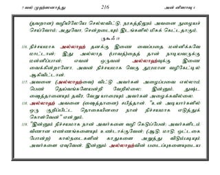 5 ty; K`;]dhj;J 216 md; dp]hT 4 
(jtwhd) topapNyNa nry;ytpl;Lé eufj;jpYk; mtid Eioar; 
nra;Nthk;> mJNthé nrd;wilAk; ,lq;fspy; kpff; nfl;ljhFk;. 
U$/ 18 
116. epr;rakhf my;y;yh`; jdf;F ,iz itg;gij kd;dpf;fNt 
khl;lhd;> ,J my;yhj (ghtj;)ijj; jhd; ehbatUf;F 
kd;dpg;ghd;> vtd; xUtd; my;y;yh`;T; f;F ,iz 
itf;fpd;whNdhé mtd; epr;rakhf ntF J}ukhd topNfl;by; 
Mfptpl;lhd;. 
117. mtid (my;y;yh`;i; t) tpl;L mth;fs; miog;git vy;yhk; 
ngz; nja;tq;fNsad;wp Ntwpy;iy> ,d;Dk;é J;l 
ij;jhidAk; jtpué NtW ahiuAk; mth;fs; miof;ftpy;iy. 
118. my;y;yh`; mtid (ij;jhid) rgpj;jhd;. "cd; mbahh;fspy; 
xU Fwpg;gpl;l njhifapdiu ehd; epr;rakhf vLj;Jf; 
nfhs;Ntd;" vd;Wk;é 
119. ",d;Dk; epr;rakhf ehd; mth;fis top nfLg;Ngd;> mth;fsplk; 
tPzhd vz;zq;fisAk; cz;lhf;FNtd;> (MLé khLé xl;lif 
Nghd;w) fhy;eilfspd; fhJfis mWj;J tpLk;gbAk; 
mth;fis VTNtd;. ,d;Dk; my;y;yh`;t; pd; gilg;GfisAila 
 