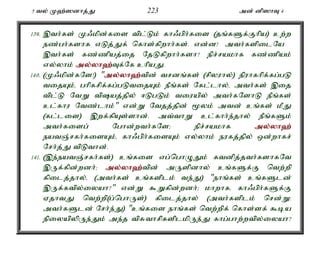 5 ty; K`;]dhj;J 223 md; dp]hT 4 
139. ,th;fs; K/kpd;fis tpl;Lk; fh/gph;fis (jq;fSf;Fhpa) cw;w 
ez;gh;fshf vLj;Jf; nfhs;fpwhh;fs;. vd;d! mth;fspilNa 
,th;fs; fz;zpaj;ij NjLfpwhh;fsh? epr;rakhf fz;zpak; 
vy;yhk; my;y;yh`;T; f;Nf chpaJ. 
140. (K/kpd;fNs!) "my;y;yh`;t; pd; trdq;fs; (rpyuhy;) epuhfhpf;fg;gL 
tijAk;é ghpfrpf;fg;gLtijAk; ePq;fs; Nfl;lhy;é mth;fs; ,ij 
tpl;L NtW tpaj;jpy; <LgLk; tiuapy; mth;fNshL ePq;fs; 
cl;fhu Ntz;lhk;" vd;W Ntjj;jpd; %yk; mtd; cq;fs; kPJ 
(fl;lis) ,wf;fpAs;shd;. mt;thW cl;fhh;e;jhy; ePq;fSk; 
mth;fisg; Nghd;wth;fNs> epr;rakhf my;y;yh`; 
eatQ;rfh;fisAk;é fh/gph;fisAk; vy;yhk; eufj;jpy; xd;whfr; 
Nrh;j;J tpLthd;. 
141. (,e;eatQ;rfh;fs;) cq;fis vg;nghOJk; ftdpj;jth;fshfNt 
,Uf;fpd;wdh;> my;y;yh`;t; pd; mUspdhy; cq;fSf;F ntw;wp 
fpilj;jhy;é (mth;fs; cq;fsplk; te;J) "ehq;fs; cq;fSld; 
,Uf;ftpy;iyah?" vd;W $Wfpd;wdh;> khwhfé fh/gph;fSf;F 
VjhtJ ntw;wp(g;nghUs;) fpilj;jhy; (mth;fsplk; nrd;W: 
mth;fSld; Nrh;e;J) "cq;fis ehq;fs; ntw;wpf; nfhs;sf; $ba 
epiyapypUe;Jk; me;j tpRthrpfsplkpUe;J fhg;ghw;wtpy;iyah? 
 