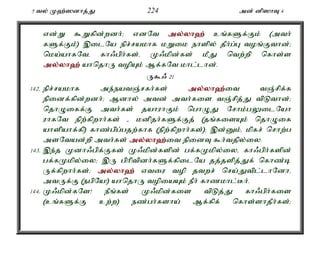 5 ty; K`;]dhj;J 224 md; dp]hT 4 
vd;W $Wfpd;wdh;> vdNt my;y;yh`; cq;fSf;Fk; (mth; 
fSf;Fk;) ,ilNa epr;rakhf kWik ehspy; jPh;g;G toq;Fthd;> 
nka;ahfNté fh/gph;fs;é K/kpd;fs; kPJ ntw;wp nfhs;s 
my;y;yh`; ahnjhU topAk; Mf;fNt khl;lhd;. 
U$/ 21 
142. epr;rakhf me;eatQ;rfh;fs; my;y;yh`;i; t tQ;rpf;f 
epidf;fpd;wdh;> Mdhy; mtd; mth;fis tQ;rpj;J tpLthd;> 
njhOiff;F mth;fs; jahuhFk; nghOJ Nrhk;gYilNah 
uhfNt epw;fpwhh;fs; - kdpjh;fSf;Fj; (jq;fisAk; njhOif 
ahspahf;fp) fhz;gpg;gjw;fhf (epw;fpwhh;fs;)> ,d;Dk;é kpfr; nrhw;g 
msNtad;wp mth;fs; my;y;yh`;i; t epidT $h;tjpy;iy. 
143. ,e;j Kdh/gpf;Ffs; K/kpd;fspd; gf;fKkpy;iyé fh/gph;fspd; 
gf;fKkpy;iy> ,U gphptpdh;fSf;fpilNa jj;jspj;Jf; nfhz;b 
Uf;fpwhh;fs;> my;y;yh`; vtiu top jtwr; nra;Jtpl;lhNdhé 
mtUf;F (egpNa!) ahnjhU topiaAk; ePh; fhzkhl;Bh;. 
144. K/kpd;fNs! ePq;fs; K/kpd;fis tpLj;J fh/gph;fis 
(cq;fSf;F cw;w) ez;gh;fsha; Mf;fpf; nfhs;shjPh;fs;> 
 