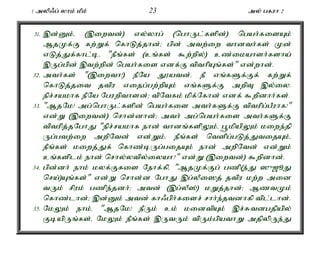 1 myp/g; yhk; kPk; 23 my; gfuh 2 
31. ,d;Dk;é (,iwtd;) vy;yhg; (nghUl;fspd;) ngah;fisAk; 
MjKf;F fw;Wf; nfhLj;jhd;> gpd; mtw;iw thdth;fs; Kd; 
vLj;Jf;fhl;bé "ePq;fs; (cq;fs; $w;wpy;) cz;ikahsh;fsha; 
,Ug;gpd; ,tw;wpd; ngah;fis vdf;F tpthpAq;fs;" vd;whd;. 
32. mth;fs; "(,iwth!) ePNa J}atd;. eP vq;fSf;Ff; fw;Wf; 
nfhLj;jit jtpu vijg;gw;wpAk; vq;fSf;F mwpT ,y;iy. 
epr;rakhf ePNa Nguwpthsd;> tpNtfk; kpf;Nfhd; vdf; $wpdhh;fs;. 
33. "MjNk! mg;nghUl;fspd; ngah;fis mth;fSf;F tptupg;gPuhf!" 
vd;W (,iwtd;) nrhd;dhd;> mth; mg;ngah;fis mth;fSf;F 
tptupj;jNghJ "epr;rakhf ehd; thdq;fspYk;é g+kpapYk; kiwe;jp 
Ug;gtw;iw mwpNtd; vd;Wk;é ePq;fs; ntspg;gLj;JtijAk;é 
ePq;fs; kiwj;Jf; nfhz;bUg;gijAk; ehd; mwpNtd; vd;Wk; 
cq;fsplk; ehd; nrhy;ytpy;iyah?" vd;W (,iwtd;) $wpdhd;. 
34. gpd;dh; ehk; kyf;Ffis Nehf;fpé "MjKf;Fg; gzp(e;J ]{[èJ 
nra;)Aq;fs;" vd;W nrhd;d NghJ ,g;yPi]j; jtpu kw;w mid 
tUk; rpuk; gzpe;jdh;> mtd; (,g;yP];) kWj;jhd;> MztKk; 
nfhz;lhd;> ,d;Dk; mtd; fh/gph;fisr; rhh;e;jtdhfp tpl;lhd;. 
35. NkYk; ehk;é "MjNk! ePUk; ck; kidtpAk; ,r;Rtdgjpapy; 
FbapUq;fs;é NkYk; ePq;fs; ,UtUk; tpUk;gpathW mjpypUe;J 
 