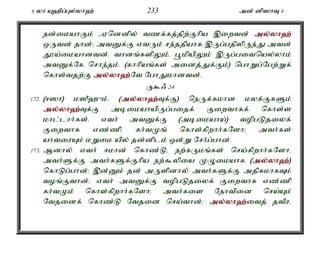 6 yh A`pg;Gy;yh`; 233 md; dp]hT 4 
ed;ikahFk; -Vnddpy; tzf;fj;jpw;Fhpa ,iwtd; my;y;yh`; 
xUtd; jhd;> mtDf;F vtUk; re;jjpahf ,Ug;gjpypUe;J mtd; 
J}a;ikahdtd;. thdq;fspYk;é g+kpapYk; ,Ug;gitnay;yhk; 
mtDf;Nf nrhe;jk;. (fhhpaq;fs; midj;Jf;Fk;) nghWg;Ngw;Wf; 
nfhs;tjw;F my;y;yh`;N; t NghJkhdtd;. 
U$/ 24 
172. (<]h) k]P`{k;é (my;y;yh`;T; f;F) neUf;fkhd kyf;FfSk; 
my;y;yh`;T; f;F mbikahapUg;gijf; Fiwthff; nfhs;s 
khl;lhh;fs;. vth; mtDf;F (mbikaha;) topgLjiyf; 
Fiwthf vz;zpé fh;tKq; nfhs;fpwhh;fNsh> mth;fs; 
ahtiuAk; kWik apy; jd;dplk; xd;W Nrh;g;ghd;. 
173. Mdhy; vth; <khd; nfhz;Lé ew;fUkq;fs; nra;fpwhh;fNshé 
mth;Sf;F mth;fSf;Fhpa ew;$ypia KOikahf (my;y;yh`;); 
nfhLg;ghd;> ,d;Dk; jd; mUspdhy; mth;fSf;F mjpfkhfTk; 
toq;Fthd;> vth; mtDf;F topgLjiyf; Fiwthf vz;zp 
fh;tKk; nfhs;fpwhh;fNshé mth;fis Nehtpid nra;Ak; 
Ntjidf; nfhz;L Ntjid nra;thd;> my;y;yh`;i; tj; jtpué 
 