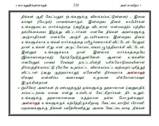 6 yh A`pg;Gy;yh`; 238 my; khapjh 5 
ePq;fs; Fwp Nfl;gJk; (cq;fSf;F tpyf;fg;gl;Ls;sd) - ,it 
ahTk; (ngUk;) ghtq;fshFk;> ,d;iwa jpdk; fh/gph;fs; 
cq;fSila khh;f;fj;ij (mopj;J tplyhk; vd;gij)g; gw;wpa 
ek;gpf;ifia ,oe;J tpl;lhh;fs;> vdNt ePq;fs; mth;fSf;F 
mQ;rhjPh;fs;> vdf;Nf mQ;rp elg;gPh;fshf> ,d;iwa jpdk; 
cq;fSf;fhf cq;fs; khh;f;fj;ij ghpg+h;zkhf;fp tpl;Nld;> NkYk; 
ehd; cq;fs; kPJ vd; mUl;nfhiliag; g+h;j;jpahf;fp tpl;Nld;> 
,d;Dk; cq;fSf;fhf ehd; ,];yhk; khh;f;fj;ijNa 
(,irthdjhfj;) Njh;e;njLj;Js;Nsd;> Mdhy; cq;fspy; 
vtNuDk; ghtk; nra;Ak; ehl;lkpd;wpé grpf;nfhLikapdhy; 
eph;g;ge;jpf;fg;gl;L (NkNy $wg;gl;l tpyf;fg;gl;ltw;iwg; Grpj;J) 
tpl;lhy; (mJ Fw;wkhfhJ). Vnddpy; epr;rakhf my;y;yh`; 
kpfTk; kd;dpg;g tdhfTk;é fUiz kpf;NfhdhfTk; 
,Uf;fpd;whd;. 
4. (egpNa!) mth;fs; (cz;gjw;Fj;) jq;fSf;F `yhyhd (mDkjpf; 
fg;gl;l)it vit vd;W ck;kplk; Nfl;fpwhh;fs;> ePh; $Wk;: 
cq;fSf;F `yhyhdité Rj;jkhd ey;y nghUs;fSk;é 
my;y;yh`; cq;fSf;Ff; fw;gpj;jpUf;fpwgb Ntl;ilahLk; gpuhzpé 
gwitfSf;F ePq;fs; gapw;rpaspj;J mit Ntl;ilahb ePq;fs; 
 