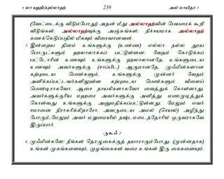 6 yh A`pg;Gy;yh`; 239 my; khapjh 5 
(Ntl;ilf;F tpLk;NghJ) mjd; kPJ my;y;yh`;t; pd; ngaiuf; $wp 
tpLq;fs;> my;y;yh`;T; f;F mQ;Rq;fs;> epr;rakhf my;y;yh`; 
fzf;nfLg;gjpy; kpfTk; tpiuthdtd;. 
5. ,d;iwa jpdk; cq;fSf;F (cz;z) vy;yh ey;y J}a 
nghUl;fSk; `yhyhf;fg; gl;Ls;sd> Ntjk; nfhLf;fg; 
gl;Nlhhpd; czTk; cq;fSf;F `yhyhdNj> cq;fSila 
czTk; mth;fSf;F (rhg;gpl) MFkhdNjé K/kpd;fshd 
fw;Gila ngz;fSk;é cq;fSf;F Kd;dh; Ntjk; 
mspf;fg;gl;lth;fspYs;s fw;Gila ngz;fSk; tpiyg; 
ngz;buhfNthé Mir ehafpfshfNth itj;Jf; nfhs;shJé 
mth;fSf;Fhpa k`iu mth;fSf;F mspj;Jé kzKbj;Jf; 
nfhs;tJ cq;fSf;F mDkjpf;fg;gl;Ls;sJ> NkYk; vth; 
<khid epuhfhpf;fpwhNuhé mtUila mky; (nray;) mope;J 
NghFk;-NkYk; mth; kWikapy; e;lkile;Njhhpy; xUtuhfNt 
,Ug;ghh;. 
U$/ 2 
6. K/kpd;fNs! ePq;fs; njhOiff;Fj; jahuhFk;NghJé (Kd;djhf) 
cq;fs; Kfq;fisAk;é Koq;iffs; tiu cq;fs; ,U iffisAk;é 
 
