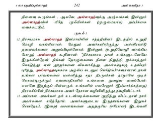 6 yh A`pg;Gy;yh`; 242 my; khapjh 5 
epidT $Uq;fs; - MfNté my;y;yh`;T; f;F mQ;Rq;fs;> ,d;Dk; 
my;y;yh`;t; pd; kPNj K/kpd;fs; (KOikahf) ek;gpf;if 
itf;fl;Lk;. 
U$/ 3 
12. epr;rakhf my;y;yh`; ,];uhaPypd; re;jjpapdh; ,lj;jpy; cWjp 
nkhop thq;fpdhd;> NkYk; mth;fspypUe;J gd;dpuz;L 
jiyth;fis mDg;gpAs;Nshk;. ,d;Dk; (cWjpnkhop thq;fpa 
NghJ) my;y;yh`; $wpdhd;: "epr;rakhf ehd; cq;fSlNdNa 
,Uf;fpd;Nwd;> ePq;fs; njhOifia epiy epWj;jpé [f;fhj;Jk; 
nfhLj;Jé vd; J}jh;fis tpRthrpj;Jé mth;fSf;F cjtpAk; 
Ghpe;Jé my;y;yh`;T; f;fhf mofpa flDk; nfhLg;gPh;fshdhy; ehd; 
cq;fs; ghtq;fis kd;dpj;J rjh ePuUtpfs; jhohNy Xbf; 
nfhz;bUf;Fk; Rtdgjpfspy; cq;fis Eioa itg;Ngd;> 
vdNt ,jw;Fg; gpd;dUk;é cq;fspy; vtNuDk; (,k;khh;f;fj;ij) 
epuhfhpg;gpd; epr;rakhf mth; Neuhd topapypUe;J jtwptpl;lhh;. 
13. mg;ghy;é mth;fs; jk; cld;gbf;ifis Kwpj;J tpl;ljhy; ehk; 
mth;fis rgpj;Njhk;> mth;fSila ,Ujaq;fis ,Wfr; 
nra;Njhk;> (,iw) trdq;fis mjw;Fhpa (rhpahd) ,lq;fsp 
 