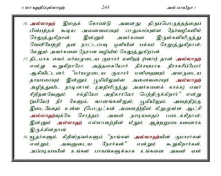 6 yh A`pg;Gy;yh`; 244 my; khapjh 5 
16. my;y;yh`; ,ijf; nfhz;L mtdJ jpUg;nghUj;jj;ijg; 
gpd;gw;wf; $ba midtiuAk; ghJfhg;Gs;s Neh;topfspy; 
nrYj;Jfpwhd;> ,d;Dk; mth;fis ,Us;fspypUe;J 
ntspNaw;wpé jd; ehl;lg;gb xspapd; gf;fk; nrYj;Jfpwhd;> 
NkYk; mth;fis Neuhd topapy; nrYj;Jfpwhd;. 
17. jplkhf vth; kh;aKila Fkhuh; k]P`; (<]h) jhd; my;y;yh`; 
vd;W $WfpwhNuhé mj;jifNahh; epr;rakhf epuhfhpg;Nghh; 
Mfptpl;ldh;. "kh;aKila Fkhuh; k]Pi`Ak; mtUila 
jhahiuAk; ,d;Dk; g+kpapYs;s midtiuAk; my;y;yh`; 
mopj;Jtpl ehbdhy;é (mjpypUe;J mth;fisf; fhf;f) vth; 
rpwpjsNtDk; rf;jpNah mjpfhuNkh ngw;wpUf;fpwhh;" vd;W 
(egpNa!) ePh; NfSk;> thdq;fspYk;é g+kpapYk;é mtw;wpw;F 
,ilNaAk; cs;s (nghUl;fs; midj;)jpd; kPJKs;s Ml;rp 
my;y;yh`;T; f;Nf nrhe;jk;> mtd; ehbaijg; gilf;fpwhd;> 
,d;Dk; my;y;yh`; vy;yhtw;wpd; kPJk; Mw;wYilatdhf 
,Uf;fpd;whd;. 
18. a+jh;fSk;é fpwp];jth;fSk; "ehq;fs; my;y;yh`;t; pd; Fkhuh;fs; 
vd;Wk;> mtDila Nerh;fs;" vd;Wk; $Wfpwhh;fs;. 
mg;gbahapd; cq;fs; ghtq;fSf;fhf cq;fis mtd; Vd; 
 