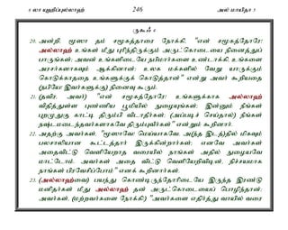 6 yh A`pg;Gy;yh`; 246 my; khapjh 5 
U$/ 4 
20. md;wpé %]h jk; r%fj;jhiu Nehf;fpé "vd; r%fj;NjhNu! 
my;y;yh`; cq;fs; kPJ Ghpe;jpUf;Fk; mUl;nfhilia epidj;Jg; 
ghUq;fs;> mtd; cq;fspilNa egpkhh;fis cz;lhf;fpé cq;fis 
murh;fshfTk; Mf;fpdhd;> cyf kf;fspy; NtW ahUf;Fk; 
nfhLf;fhjij cq;fSf;Ff; nfhLj;jhd;" vd;W mth; $wpaij 
(egpNa! ,th;fSf;F) epidT $Uk;. 
21. (jtpué mth;) "vd; r%fj;NjhNu! cq;fSf;fhf my;y;yh`; 
tpjpj;Js;s Gz;zpa g+kpapy; EioAq;fs;> ,d;Dk; ePq;fs; 
GwKJF fhl;b jpUk;gp tplhjPh;fs;> (mg;gbr; nra;jhy;) ePq;fs; 
e;lkile;jth;fshfNt jpUk;GtPh;fs;" vd;Wk; $wpdhh;. 
22. mjw;F mth;fs;é "%]hNt! nka;ahfNté m(e;j ,lj;)jpy; kpfTk; 
gyrhypahd $l;lj;jhh; ,Uf;fpd;whh;fs;> vdNt mth;fs; 
mijtpl;L ntspNawhj tiuapy; ehq;fs; mjpy; EioaNt 
khl;Nlhk;. mth;fs; mij tpl;L ntspNawptpbd;é epr;rakhf 
ehq;fs; gpuNtrpg;Nghk;" vdf; $wpdhh;fs;. 
23. (my;y;yh`;i; t) gae;J nfhz;bUe;NjhhpilNa ,Ue;j ,uz;L 
kdpjh;fs; kPJ my;y;yh`; jd; mUl;nfhiliag; nghope;jhd;> 
mth;fs;é (kw;wth;fis Nehf;fp:) "mth;fis vjph;j;J thapy; tiu 
 