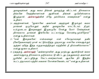 6 yh A`pg;Gy;yh`; 247 my; khapjh 5 
EioAq;fs;. mJ tiu ePq;fs; Eioe;J tpl;lhy;é epr;rakhf 
ePq;fNs ntw;wpahsh;fs; MtPh;fs;é ePq;fs; K/kpd;fshf 
,Ue;jhy;é my;y;yh`;t; pd; kPNj ek;gpf;if itAq;fs;" vd;W 
$wpdh;. 
24. mjw;fth;fs;é "%]hNt! mth;fs; mjw;Fs; ,Uf;Fk; tiu 
ehq;fs; xUNghJk; mjpy; EioaNt khl;Nlhk;> ePUk;é 
ck;Kila ,iwtDk; ,UtUNk nrd;W Nghh; nra;Aq;fs;. 
epr;rakhf ehq;fs; ,q;NfNa cl;fhh;e;J nfhz;bUf;fpNwhk;" 
vd;W $wpdhh;fs;. 
25. "vd; ,iwtNd! vd;idAk; vd; rNfhjuiuAk; jtpu 
(NtnwtiuAk;) ehd; fl;Lg;gLj;j KbahJ> vdNt vq;fSf;Fk; 
Fw;wk; Ghpe;j ,e;j rKjhaj;jpw;Fk; kj;jpapy; eP jPh;g;gspg;ghahf!" 
vd;W %]h $wpdhh;. 
26. (mjw;F my;y;yh`;); "mt;thwhapd; mJ ehw;gJ Mz;Lfs; tiu 
mth;fSf;F epr;rakhf jLf;fg;gl;L tpl;lJ> (mJtiu) mth;fs; 
g+kpapy; jl;lop(e;J nfl;liy)thh;fs;> MfNt ePh; ,j;jPa 
$l;lj;jhiug; gw;wpf; ftiy nfhs;sNtz;lhk;" vd;W $wpdhd;. 
 