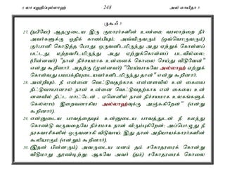 6 yh A`pg;Gy;yh`; 248 my; khapjh 5 
U$/ 5 
27. (egpNa!) MjKila ,U Fkhuh;fspd; cz;ik tuyhw;iw ePh; 
mth;fSf;F Xjpf; fhz;gpAk;> mt;tpUtUk; (xt;nthUtUk;) 
Fh;ghdp nfhLj;j NghJé xUtdplkpUe;J mJ Vw;Wf; nfhs;sg; 
gl;lJ. kw;wthplkpUe;J mJ Vw;Wf;nfhs;sg; gltpy;iy> 
(gpd;dth;) "ehd; epr;rakhf cd;idf; nfhiy nra;J tpLNtd;" 
vd;W $wpdhh;. mjw;F (Kd;dth;) "nka;ahfNt my;y;yh`; Vw;Wf; 
nfhs;tJ gagf;jpAilath;fsplkpUe;J jhd;" vd;W $wpdhh;. 
28. md;wpAk;é eP vd;id ntl;Ltjw;fhf vd;dstpy; cd; ifia 
ePl;Lthahdhy; ehd; cd;id ntl;Ltjw;fhf vd; ifia cd; 
dstpy; ePl;l khl;Nld; - Vnddpy; ehd; epr;rakhf cyfq;fSf; 
nfy;yhk; ,iwtdhfpa my;y;yh`;T; f;F mQ;RfpNwd;" (vd;W 
$wpdhh;). 
29. vd;Dila ghtj;ijAk; cd;Dila ghtj;Jld; eP Rke;J 
nfhz;L tUtijNa epr;rkhf ehd; tpUk;GfpNwd;> mg;nghOJ eP 
eufthrpfspy; xUtdhfp tpLtha;. ,J jhd; mepahaf;fhuh;fspd; 
$ypahFk; (vd;Wk; $wpdhh;). 
30. (,jd; gpd;dUk;) mtUila kdk; jk; rNfhjuiuf; nfhd;W 
tpLkhW J}z;bw;W> MfNt mth; (jk;) rNfhjuiuf; nfhiy 
 