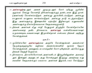 6 yh A`pg;Gy;yh`; 250 my; khapjh 5 
33. my;y;yh`;T; lDk; mtd; J}jUlDk; Nghh; Ghpe;Jé g+kpapy; 
Fog;gk; nra;J nfhz;L jphpgth;fSf;Fj; jz;lid ,J jhd;> 
(mth;fs;) nfhy;yg;gLjy;é my;yJ J}f;fpyplg;gLjy;é my;yJ 
khWfhy; khWif thq;fg;gLjy;é my;yJ ehL flj;jg;gLjy;> 
,J mth;fSf;F ,t;Tyfpy; Vw;gLk; ,opthFk;> kWikapy; 
mth;fSf;F kpff;fLikahd NtjidAKz;L. 
34. ePq;fs; mth;fs; kPJ rf;jp ngWKd; jpUe;jpf; nfhs;fpwhh;fNs 
mth;fisj; jtpué epr;rakhf my;y;yh`; kd;dpg;gtdhfTk; 
fUizAilatdhfTk; ,Uf;fpd;whd; vd;giu ePq;fs; mwpe;J 
nfhs;Sq;fs;. 
U$/ 6 
35. K/kpd;fNs! my;y;yh`;i; t mQ;rpf; nfhs;Sq;fs;> mtd;ghy; 
neUq;Ftjw;Fhpa topia (tzf;fq;fspd; %yk;) Njbf; 
nfhs;Sq;fs;> mtDila ghijapy; Nghh; GhpAq;fs;> mg;nghOJ 
ePq;fs; ntw;wp ngwyhk;. 
36. epr;rakhfé epuhfhpg;Nghh;fs;-mth;fsplk; ,g;g+kpapYs;s midj; 
Jk;é ,d;Dk; mjDld; mJ Nghd;wJk; ,Ue;Jé mtw;iwé kW 
ikapd; Ntjidf;Fg; gfukhf mth;fs; ,og;gPlhff; nfhLj;jh 
 