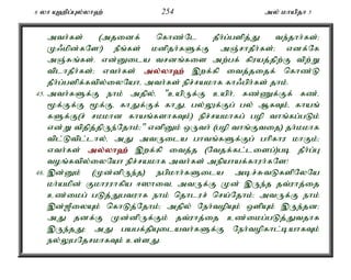 6 yh A`pg;Gy;yh`; 254 my; khapjh 5 
mth;fs; (mjidf; nfhz;Nl jPh;g;gspj;J te;jhh;fs;> 
K/kpd;fNs!) ePq;fs; kdpjh;fSf;F mQ;rhjPh;fs;> vdf;Nf 
mQ;Rq;fs;. vd;Dila trdq;fis mw;gf; fpuaj;jpw;F tpw;W 
tplhjPh;fs;> vth;fs; my;y;yh`; ,wf;fp itj;jijf; nfhz;L 
jPh;g;gspf;ftpy;iyNahé mth;fs; epr;rakhf fh/gph;fs; jhk;. 
45. mth;fSf;F ehk; mjpy;é "capUf;F caph;é fz;Zf;Ff; fz;é 
%f;Ff;F %f;Fé fhJf;Ff; fhJé gy;Yf;Fg; gy; MfTk;é fhaq; 
fSf;F(r; rkkhd fhaq;fshfTk;) epr;rakhfg; gop thq;fg;gLk; 
vd;W tpjpj;jpUe;Njhk;>" vdpDk; xUth; (gop thq;Ftij) jh;kkhf 
tpl;Ltpl;lhy;é mJ mtUila ghtq;fSf;Fg; ghpfhu khFk;> 
vth;fs; my;y;yh`; ,wf;fp itj;j (Ntjf;fl;lisg;)gb jPh;g;G 
toq;ftpy;iyNah epr;rakhf mth;fs; mepahaf;fhuh;fNs! 
46. ,d;Dk; (Kd;dpUe;j) egpkhh;fSila mbr;RtLfspNyNa 
kh;akpd; Fkhuuhfpa <]hité mtUf;F Kd; ,Ue;j jt;uhj;ij 
cz;ikg; gLj;Jgtuhf ehk; njhlur; nra;Njhk;> mtUf;F ehk; 
,d;[PiyAk; nfhLj;Njhk;> mjpy; Neh;topAk; xspAk; ,Ue;jd> 
mJ jdf;F Kd;dpUf;Fk; jt;uhj;ij cz;ikg;gLj;Jtjhf 
,Ue;jJ> mJ gagf;jpAilath;fSf;F Neh;topfhl;bahfTk; 
ey;YgNjrkhfTk; cs;sJ. 
 