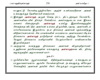 6 yh A`pg;Gy;yh`; 256 my; khapjh 5 
khWgl;L nfhz;bUe;jPh;fNsh mj(d; cz;ikap)id mtd; 
cq;fSf;Fj; njspthf;fp itg;ghd;. 
49. ,d;Dk; my;y;yh`; mUs; nra;j (rl;l jpl;lj;)ijf; nfhz;Nl 
mth;fspilapy; jPh;g;Gr; nra;tPuhf> mth;fSila kd ,r;ir 
fisg; gpd;gw;whjPh;> my;y;yh`; ck;kPJ ,wf;fpitj;jjpy; 
rpytw;iw tpl;Lk; mth;fs; ck;ik jpUg;gptplhjgbé mth;fsplk; 
vr;rhpf;ifaha ,Ug;gPuhf> (ck; jPh;g;ig) mth;fs; Gwf;fzpj;J 
tpLthh;fshdhy;é rpy ghtq;fspd; fhuzkhf mth;fisg; gpbf;f 
epr;rakhf my;y;yh`; ehLfpwhd; vd;gij mwpe;J nfhs;tPuhf: 
NkYk; epr;rakhf kdpjh;fspy; ngUk;ghNyhh; ghtpfshfNt 
,Uf;fpd;wdh; 
50. mQ;Qhd fhyj;Jj; jPh;g;igah mth;fs; tpUk;Gfpwhh;fs;? 
cWjpahd ek;gpf;ifAs;s kf;fSf;F my;y;yh`;i; t tpl jPh;g;G 
toq;Ftjpy; mofhdtd; ahh;? 
U$/ 8 
51. K/kpd;fNs! a+jh;fisAk;é fpwp];jth;fisAk; cq;fSila 
ghJfhtyh;fshf Mf;fpf; nfhs;shjPh;fs;. (cq;fSf;F tpNuhjk; 
nra;tjpy;) mth;fs; jk;kpy; rpyh; rpyUf;Fg; ghJfhtyh;fshf 
 