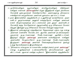 6 yh A`pg;Gy;yh`; 263 my; khapjh 5 
69. K/kpd;fspYk;é a+jh;fspYk;é ]hgpt+d;fspYk;é fpwp];jth; 
fspYk; vth;fs; my;y;yh`;t; pd; kPJk; ,Wjpehs; kPJk; ek;gpf;if 
nfhz;L ew;fUkq;fs; nra;fpwhh;fNsh mth;fSf;F epr;rakhf 
vt;tpjkhd gaKkpy;iy> mth;fs; Jf;fg;glTk; khl;lhh;fs;. 
70. ehk; ,];uhaPypd; re;jjpapdhplk; cWjpnkhop thq;fpNdhk;é mth; 
fsplk; J}jh;fisAk; mDg;gp itj;jNjhk;> vdpDk; mth;fs; 
kdk; tpUk;ghjtw;iw (fl;lisfis ek;) J}jh; mth;fsplk; 
nfhz;L te;j Nghnjy;yhk;é (J}jh;fspy;) xU gphpthiug; ngha;g; 
gpj;Jk;> ,d;Dk; xU gphpthiuf; nfhiy nra;Jk; te;jhh;fs;. 
71. (,jdhy; jq;fSf;F) ve;jtpjkhd NtjidAk; Vw;glhJ vd;W 
mth;fs; vz;zpf; nfhz;ldh;é MfNt mth;fs; (cz;ikAzu 
Kbahf;) FUlh;fshfTk;é nrtplh;fshfTk; Mfptpl;lhh;fs;> 
,jw;Fg; gpwFk; my;y;yh`; mth;fis kd;dpj;jhd;> vdpDk; 
mth;fspy; ngUk;ghNyhh; FUlh;fshfTk; nrtplh;fshfTNk 
,Ue;jdh;. my;y;yh`; mth;fs; nra;gtw;iwnay;yhk; (ed;F) 
cw;W Nehf;fpatdhf ,Uf;fpd;whd;. 
72. "epr;rakhf kh;aKila kfdhfpa k]P`; (<]h) jhd; my;y;yh`;"; 
vd;W $Wfpwth;fs; cz;ikapNyNa epuhfhpg;gth;fs; Mfp 
tpl;lhh;fs;> Mdhy; k]P`; $wpdhh;: ",];uhaPypd; re;jjpapdNu! 
 