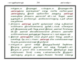 6 yh A`pg;Gy;yh`; 264 my; khapjh 5 
vd;Dila ,iwtDk;é cq;fSila ,iwtDkhfpa 
my;y;yh`;i; t tzq;Fq;fs;" vd;W> vdNt vtndhUtd; 
my;y;yh`;T; f;F ,iz fw;gpg;ghNdh mtDf;F my;y;yh`; 
Rtdgjpia epr;rakhf `uhkhf;fp tpl;lhd;. NkYk; mtd; 
xJq;Fkplk; eufNkahFk;é mf;fpukf;fhuh;fSf;F cjtp Ghpgth; 
vtUkpy;iy. 
73. epr;rakhf my;y;yh`; %thpy; %d;whktd; vd;W $wpath;fs; 
fh/gph;fshf (epuhfhpg;gth;fshf) Mfptpl;lhh;fs;> Vndd;why; 
xNu ,iwtidj; jtpu NtW ehad; ,y;iy> mth;fs; nrhy;tij 
tpl;Lk; mth;fs; tpyftpy;iyahdhy; epr;rakhf mth;fspy; 
fh/gpuhdth;fis Jd;GWj;Jk; Ntjid fl;lhak; te;jilAk;. 
74. ,th;fs; my;y;yh`;t; pd; gf;fk; jpUk;gp jt;gh nra;Jé mtdplk; 
kd;dpg;Gj; Njlkhl;lhh;fsh? my;y;yh`; kpf;f kd;dpg;gtdhfTk; 
ngUq;fUizahsdhfTk; ,Uf;fpwhd;. 
75. kh;aKila Fkhuh; k]P`; ,iwJ}jNuad;wp Ntwpy;iyé 
,tUf;F Kd;dUk; J}jh;fs; gyh; te;J nrd;Wtpl;ldh;. 
,tUila jhahh; kpf;f cz;ikahdth;> ,t;tpUtUk; (kw;w 
kdpjh;fisg; Nghy;) czT cz;gth;fshfNt ,Ue;jdh;> 
mth;fSf;F ek;Kila mj;jhl;rpfisf; nfhz;L vt;thW 
 