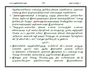 6 yh A`pg;Gy;yh`; 265 my; khapjh 5 
njspthf;fpNdhk; vd;gij (egpNa!) ePq;fs; ftdpg;gPuhf! mth;fs; 
vt;thW jpir jpUg;gg;gLfpwhh;fs; vd;gijAk; ftdpg;gPuhf! 
76. "my;y;yh`;i; tad;wpé cq;fSf;F ve;jj; jPq;ifNahé ed;ikNah 
nra;a mjpfhuk; ,y;yhjtw;iwah ePq;fs; tzq;FfpwPh;fs;>" vd;W 
(egpNa!) ePh; NfSk;> my;y;yh`; (ahtw;iwAk;) nrtpAWNth dhfTk;é 
(vy;yhtw;iwAk;) mwpgtdhfTk; ,Uf;fpd;whd;. 
77. "NtjKilath;fNs! ePq;fs; cq;fs; khh;f;fj;jpy; cz;ik 
apy;yhjij $wp tuk;G kPwhjPh;fs;> (cq;fSf;F) Kd;G topjtwpr; 
nrd;w $l;lj;jhhpd; kNdh ,r;irfis ePq;fs; gpd;gw;whjPh;fs;> 
mNefiu mth;fs; top jtwr; nra;jJld;é jhq;fSk; Neh;topia 
tpl;L tpyfp tpl;ldh;" vd;Wk; (egpNa!) ePh; $WtPuhf! 
U$/ 11 
78. ,];uhaPypd; re;jjpfspypUe;Jé fh/gpuhfp tpl;lth;fs;é jht+Jé 
kh;akpd; Fkhuh; <]h Mfpa ,th;fspd; ehthy; rgpf;fg; 
gl;Ls;sdh;> Vndd;why; mth;fs; (,iwtd; fl;lisf;F) khW 
nra;J nfhz;Lk;é tuk;G kPwp ele;Jnfhz;Lk; ,Ue;jhh;fs;. 
79. ,d;Dk; jhk; nra;J nfhz;bUe;j jPa fhhpaq;fis tpl;L 
xUtiunaUth; jLg;NghuhfTk; mth;fs; ,Uf;ftpy;iy> 
 