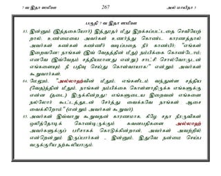 7 t ,jh ]kpC 267 my; khapjh 5 
gFjp 7 t ,jh ]kpC 
83. ,d;Dk; (,j;jifNahh;) ,j;J}jh; kPJ ,wf;fg;gl;lij nrtpNaw; 
why;é cz;ikia mth;fs; czh;e;J nfhz;l fhuzj;jhy; 
mth;fs; fz;fs; fz;zPh; tbg;gij ePh; fhz;gPh;> "vq;fs; 
,iwtNd! ehq;fs; (,t; Ntjj;jpd; kPJ) ek;gpf;if nfhz;Nlhk;> 
vdNt (,t;Ntjk; rj;jpakhdJ vd;Wé) rhl;rp nrhy;NthUld; 
vq;fisAk; eP gjpT nra;J nfhs;thahf!" vd;Wk; mth;fs; 
$Wthh;fs;. 
84. NkYk;é "my;y;yh`;t; pd; kPJk;é vq;fsplk; te;Js;s rj;jpa 
(Ntj)j;jpd; kPJk;é ehq;fs; ek;gpf;if nfhs;shjpUf;f vq;fSf;F 
vd;d (jil) ,Uf;fpd;wJ? vq;fSila ,iwtd; vq;fis 
ey;Nyhh; $l;lj;Jld; Nrh;j;J itf;fNt ehq;fs; Mir 
itf;fpNwhk;" (vd;Wk; mth;fs; $Wth;). 
85. mth;fs; ,t;thW $Wtjd; fhuzkhfé fPNo rjh ePuUtpfs; 
xypj;Njhbf; nfhz;bUf;Fk; Rtdgjpfis my;y;yh`; 
mth;fSf;Fg; ghprhff; nfhLf;fpd;whd;é mth;fs; mtw;wpy; 
vd;nwd;Wk; ,Ug;ghh;fs; - ,d;Dk;é ,JNt ed;ik nra;g 
tUf;Fhpa ew;$ypahFk;. 
 