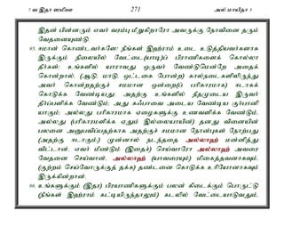7 t ,jh ]kpC 271 my; khapjh 5 
,jd; gpd;dUk; vth; tuk;G kPWfpwhNuh mtUf;F Nehtpid jUk; 
NtjidAz;L. 
95. <khd; nfhz;lth;fNs! ePq;fs; ,`;uhk; cil cLj;jpath;fshf 
,Uf;Fk; epiyapy; Ntl;il(ahb)g; gpuhzpfisf; nfhy;yh 
jPh;fs;> cq;fspy; ahuhtJ xUth; Ntz;Lnkd;Nw mijf; 
nfhd;why;é (MLé khLé xl;lif Nghd;w) fhy;eilfspypUe;J 
mth; nfhd;wjw;Fr; rkkhd xd;iw(g; ghpfhukhf) <lhff; 
nfhLf;f Ntz;baJ> mjw;F cq;fspy; ePjKila ,Uth; 
jPh;g;gspf;f Ntz;Lk;> mJ f/ghit mila Ntz;ba Fh;ghdp 
ahFk;> my;yJ ghpfhukhf ViofSf;F cztspf;f Ntz;Lk;é 
my;yJ (ghpfhukspf;f VJk; ,y;iyahapd;) jdJ tpidapd; 
gyid mDgtpg;gjw;fhf mjw;Fr; rkkhd Nehd;Gfs; Nehw;gJ 
(mjw;F <lhFk;>) Kd;dhy; ele;jij my;y;yh`; kd;dpj;J 
tpl;lhd;é vth; kPz;Lk; (,ijr;) nra;thNuh my;y;yh`; mtiu 
Ntjid nra;thd;é my;y;yh`; (ahtiuAk;) kpifj;jtdhfTk;é 
(Fw;wk; nra;NthUf;Fj; jf;f) jz;lid nfhLf;f chpNahdhfTk; 
,Uf;fpd;whd;. 
96. cq;fSf;Fk; (,ju) gpuahzpfSf;Fk; gyd; fpilf;Fk; nghUl;L 
(ePq;fs; ,`;uhk; fl;bapUe;jhYk;) flypy; Ntl;ilahLtJk;é 
 