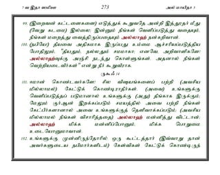 7 t ,jh ]kpC 273 my; khapjh 5 
99. (,iwtd; fl;lisfis) vLj;Jf; $WtNj md;wp ,j;J}jh; kPJ 
(NtW flik) ,y;iy> ,d;Dk; ePq;fs; ntspg;gLj;J tijAk;é 
ePq;fs; kiwj;J itj;jpUg;gijAk; my;y;yh`; ed;fwpthd;. 
100. (egpNa!) jPait mjpfkhf ,Ug;gJ ck;ik Mr;rhpag;gLj;jpa 
NghjpYk;é "jPaJk;é ey;yJk; rkkhfh> vdNté mwpthspfNs! 
my;y;yh`;T; f;F mQ;rp ele;J nfhs;Sq;fs;. mjdhy; ePq;fs; 
ntw;wpailtPh;fs;" vd;W ePh; $WtPuhf. 
U$/ 14 
101. <khd; nfhz;lth;fNs! rpy tpaq;fisg; gw;wp (mtrpa 
kpy;yhky;) Nfl;Lf; nfhz;buhjPh;fs;. (mit) cq;fSf;F 
ntspg;gLj;jg; gLkhdhy; cq;fSf;F (mJ) jPq;fhf ,Uf;Fk;> 
NkYk; Fh;Md; ,wf;fg;gLk; rkaj;jpy; mit gw;wp ePq;fs; 
Nfl;gPh;fshdhy; mit cq;fSf;Fj; njspthf;fg;gLk;> (mtrpa 
kpy;yhky; ePq;fs; tprhhpj;jij) my;y;yh`; kd;dpj;J tpl;lhd;> 
my;y;yh`; kpf;f kd;dpg;NghDk;é kpf;f nghWik 
cilNahDkhthd;. 
102. cq;fSf;F Kd;dpUe;Njhhpy; xU $l;lj;jhh; (,t;thW jhd; 
mth;fSila egpkhh;fsplk;) Nfs;tpfs; Nfl;Lf; nfhz;bUe; 
 