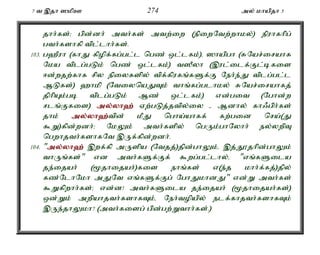 7 t ,jh ]kpC 274 my; khapjh 5 
jhh;fs;> gpd;dh; mth;fs; mtw;iw (epiwNtw;whky;) epuhfhpg; 
gth;fshfp tpl;lhh;fs;. 
103. g`Puh (fhJ fpopf;fg;gl;l ngz; xl;lfk;)é ]hapgh (RNar;irahf 
Nka tplg;gLk; ngz; xl;lfk;) t]Pyh (,ul;ilf;Fl;bfis 
<d;wjw;fhf rpy epiyfspy; tpf;fpufq;fSf;F Neh;e;J tplg;gl;l 
MLfs;) `hkp (NtiynaJTk; thq;fg;glhky; RNar;irahfj; 
jphpAk;gb tplg;gLk; Mz; xl;lfk;) vd;git (Nghd;w 
rlq;Ffis) my;y;yh`; Vw;gLj;jtpy;iy - Mdhy; fh/gph;fs; 
jhk; my;y;yh`;t; pd; kPJ ngha;ahff; fw;gid nra;(J 
$W)fpd;wdh;> NkYk; mth;fspy; ngUk;ghNyhh; ey;ywpT 
ngwhjth;fshfNt ,Uf;fpd;wdh;. 
104. "my;y;yh`; ,wf;fp mUspa (Ntjj;)jpd;ghYk;é ,j;J}jhpd;ghYk; 
thUq;fs;" vd mth;fSf;Ff; $wg;gl;lhy;é "vq;fSila 
je;ijah; (%jhijah;)fis ehq;fs; v(e;j khh;f;fj;)jpy; 
fz;NlhNkh mJNt vq;fSf;Fg; NghJkhdJ" vd;W mth;fs; 
$Wfpwhh;fs;> vd;d! mth;fSila je;ijah; (%jhijah;fs;) 
xd;Wk; mwpahjth;fshfTk;é Neh;topapy; elf;fhjth;fshfTk; 
,Ue;jhYkh? (mth;fisg; gpd;gw;Wthh;fs;.) 
 