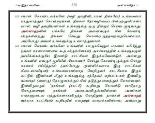 7 t ,jh ]kpC 275 my; khapjh 5 
105. <khd; nfhz;lth;fNs! (top jtwptplhky; ePq;fNs) cq;fisg; 
ghJfhj;Jf; nfhs;Sq;fs;> ePq;fs; Neh;topiag; gpd;gw;WtPh;fsh 
dhy;é top jtwpath;fs; cq;fSf;F xU jPq;Fk; nra;a KbahJé 
my;y;yh`;t; pd; gf;fNk ePq;fs; midtUk; kPs Ntz;b 
apUf;fpd;wJ> ePq;fs; nra;J nfhz;bUe;jtw;iwnay;yhk;é 
mg;NghJ mtd; cq;fSf;F czh;j;Jthd;. 
106. <khd; nfhz;lth;fNs! cq;fspy; ahUf;NfDk; kuzk; rkPgpj;J 
(mth; kuzrh]dk; $w tpUk;gpdhy;) mr;rkaj;jpy; cq;fSf;Fs; 
ek;gpf;iff;Fhpa ,uz;L rhl;rpfs; ,Uf;fNtz;Lk;> my;yJ 
cq;fspy; vtUk; g+kpapy; gpuahzk; nra;J nfhz;bUf;Fk; NghJ 
kuzk; rkPgpj;jhy; (mg;NghJ K];ypk;fshf ,U rhl;rpfs; 
fpilahtpbd;) cq;fisay;yhj NtwpUth; rhl;rpahf ,Uf; 
fl;Lk;> (,th;fs; kPJ) cq;fSf;F re;Njfk; Vw;gl;lhy; ,t;tpU 
tiuAk; (m]U) njhOiff;Fg; gpd; jLj;J itj;Jf; nfhs;sTk;> 
,t;tpUtUk; "ehq;fs; (rhl;rp) $wpaJ nfhz;L ahnjhU 
nghUisAk; ehq;fs; milatpUk;gtpy;iy> mth;fs; 
vq;fSila ge;Jf;fshfapUe;j NghjpYk;é ehq;fs; my;y;yh`; 
Tf;fhf rhl;rpaq; $wpajpy; vijAk; kiwf;ftpy;iy> mt;thW 
 