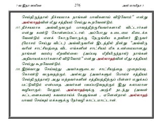 7 t ,jh ]kpC 276 my; khapjh 5 
nra;jpUe;jhy; epr;rakhf ehq;fs; ghtpfsha; tpLNthk;" vd;W 
my;y;yh`;t; pd; kPJ rj;jpak; nra;J $wNtz;Lk;. 
107. epr;rakhf mt;tpUtUk; ghtj;jpw;Fhpath;fshfp tpl;lhh;fs; 
vd;W fz;L nfhs;sg;gl;lhy;é mg;NghJ cilik fpilf;f 
Ntz;Lk; vdf; NfhUNthUf;F neUq;fpa cwtpdh; ,Uth; 
(Nkhrk; nra;J tpl;l) mt;tpUthpd; ,lj;jpy; epd;W: "mt;tpU 
thpd; rhl;rpaj;ij tpl vq;fspd; rhl;rpak; kpf cz;ikahdJ> 
ehq;fs; tuk;G kPwtpy;iy> (mg;gb kPwpapUe;jhy;) ehq;fs; 
mepahaf;fhuh;fshfp tpLNthk;" vd;W my;y;yh`;t; pd; kPJ rj;jpak; 
nra;J $wNtz;Lk;. 
108. ,(t;thW nra;t)J mth;fSila rhl;rpaj;ij Kiwg;gbé 
nfhz;L tUtjw;Fk;é my;yJ (mth;fSk; ngha;r; rj;jpak; 
nra;jpUe;jhy;) mJ kw;wth;fspd; rj;jpaj;jpw;Fg; gpd;dh; kWf;fg; 
gl;LtpLk; vd;gij mth;fs; gag;gLtjw;Fk; ,J Rygkhd 
topahFk;> NkYk;é my;y;yh`;T; f;F mQ;rp ele;J (mtd; 
fl;lisfis) ftdkha;f; NfSq;fs; - Vndd;why; my;y;yh`; 
ghtk; nra;Ak; kf;fSf;F Neh;top fhl;lkhl;lhd;. 
 