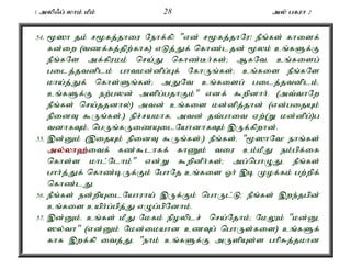 1 myp/g; yhk; kPk; 28 my; gfuh 2 
54. %]h jk; r%fj;jhiu Nehf;fp: "vd; r%fj;jhNu! ePq;fs; fhisf; 
fd;iw (tzf;fj;jpw;fhf) vLj;Jf; nfhz;ljd; %yk; cq;fSf;F 
ePq;fNs mf;fpukk; nra;J nfhz;Bh;fs;> MfNté cq;fisg; 
gilj;jtdplk; ghtkd;dpg;Gf; NfhUq;fs;> cq;fis ePq;fNs 
kha;j;Jf; nfhs;Sq;fs;> mJNt cq;fisg; gilj;jtdplk;é 
cq;fSf;F ew;gyd; mspg;gjhFk;" vdf; $wpdhh;. (mt;thNw 
ePq;fs; nra;jjdhy;) mtd; cq;fis kd;dpj;jhd; (vd;gijAk; 
epidT $Uq;fs;.) epr;rakhfé mtd; jt;ghit Vw;(W kd;dpg;)g 
tdhfTk;é ngUq;fUizAilNahdhfTk; ,Uf;fpwhd;. 
55. ,d;Dk; (,ijAk; epidT $Uq;fs;:) ePq;fs;é "%]hNt! ehq;fs; 
my;y;yh`;i; tf; fz;$lhff; fhZk; tiu ck;kPJ ek;gpf;if 
nfhs;s khl;Nlhk;" vd;W $wpdPh;fs;> mg;nghOJé ePq;fs; 
ghh;j;Jf; nfhz;bUf;Fk; NghNj cq;fis Xh; ,b Kof;fk; gw;wpf; 
nfhz;lJ. 
56. ePq;fs; ed;wpAilNahuha; ,Uf;Fk; nghUl;Lé ePq;fs; ,we;jgpd; 
cq;fis caph;g;gpj;J vOg;gpNdhk;. 
57. ,d;Dk;é cq;fs; kPJ Nkfk; epoyplr; nra;Njhk;> NkYk; "kd;Dé 
]y;th" (vd;Dk; Nkd;ikahd czTg; nghUs;fis) cq;fSf; 
fhf ,wf;fp itj;Jé "ehk; cq;fSf;F mUspAs;s ghpRj;jkhd 
 
