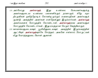 7 t ,jh ]kpC 281 my; khapjh 5 
119. mg;NghJ my;y;yh`;é; ,J cz;ik NgRgth;fSf;F 
mth;fSila cz;ik gydspf;Fk; ehshFk;> fPNo rjh 
ePuUtpfs; xypj;Njhbf; nfhz;bUf;Fk; Rtdgjpfs; mth;fSf; 
Fz;Lé mtw;wpy; mth;fs; vd;nwd;Wk; ,Ug;ghh;fs;> my;y;yh`; 
mth;fisf; nghUe;jpf; nfhz;lhd;> my;y;yh`;i; t mth;fSk; 
nghUe;jpf; nfhz;lhh;fs; - ,J kfj;jhd ngUk; ntw;wpahFk;. 
120. thdq;fSilaTk;é g+kpapDilaTk;é mtw;wpy; ,Ug;gtw;wpd; 
Ml;rpAk; my;y;yh`;T; f;Nf nrhe;jk;> mtNd vy;yhg; nghUl;fs; 
kPJ Nguhw;wYilNahd; Mthd;. 
 