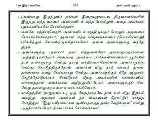 7 t ,jh ]kpC 283 my; md; Mk; 6 
4. (mt;thW ,Ue;Jk;é) jq;fs; ,iwtDila jpUtrdq;fspy; 
,Ue;J ve;j trdk; mth;fsplk; te;j NghjpYk; mij mth;fs; 
Gwf;fzpf;fNt nra;fpd;wdh;. 
5. vdNté rj;jpa(Ntj)k; mth;fsplk; te;jpUf;Fk; NghJk; mjidg; 
ngha;g;gpf;fpd;wdh;> Mdhy;é ve;j tpaq;fisg; (ngha;nad;W) 
ghpfrpj;Jf; nfhz;bUf;fpwhh;fNsh mit mth;fSf;F te;Nj 
jPUk;. 
6. mth;fSf;F Kd;dh; ehk; vj;jidNah jiyKiwapdiu 
mopj;jpUf;fpNwhk; vd;gij mth;fs; ghh;f;ftpy;iyah? g+kpapy; 
ehk; cq;fSf;F nra;J juhj trjpfisnay;yhk; mth;fSf;F 
nra;J nfhLj;jpUe;Njhk;> mth;fs; kPJ ehk; thdk; jhiu 
jhiuahf kio nga;AkhW nra;Jé mth;fSf;Ff; fPNo MWfs; 
nropj;NjhLk;gbr; nra;Njhk;> gpwF mth;fspd; ghtq;fspd; 
fhuzj;jhy; mth;fis mopj;Jtpl;Nlhk;> mth;fSf;Fg; gpd; 
NtW jiyKiwfis cz;lhf;fpNdhk;. 
7. fhfpjj;jpy; (vOjg;gl;l) xU Ntjj;ijNa ehk; ck; kPJ ,wf;fp 
itj;Jé mjid mth;fs; jk; iffshy; njhl;Lg; ghh;j;j 
NghjpYk;é ",J gfpuq;fkhd #dpaj;ijj; jtpu Ntwpy;iy" vd;W 
me;epuhfhpg;Nghh; epr;rakhfr; nrhy;thh;fs;. 
 