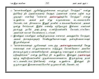 7 t ,jh ]kpC 285 my; md; Mk; 6 
12. "thdq;fspYk;é g+kpapYKs;sit ahUf;Fr; nrhe;jk;" vd;W 
(egpNa!) ePh; (mth;fisf;) NfSk;> (mth;fs; vd;d gjpy; $w 
KbAk;? vdNt) "vy;yhk; my;y;yh`;T; f;Nf nrhe;jk;" vd;W 
$WtPuhf: mtd; jd; kPJ fUizia flikahf;fpf; 
nfhz;lhd;> epr;rakhf ,Wjp ehspy; cq;fisnay;yhk; mtd; 
xd;W Nrh;g;ghd;> ,jpy; vt;tpj re;NjfKk; ,y;iy> vth;fs; 
jkf;Fj; jhNk e;lj;ij cz;Lgz;zpf; nfhz;lhh;fNshé 
mth;fs; <khd; nfhs;skhl;lhh;fs;. 
13. ,utpYk; gfypYk; trpj;jpUg;git vy;yhk; mtDf;Nf nrhe;jk;> 
mtd; (ahtw;iwAk;) nrtpAWNthdhfTk;é ed;fwpgtdhfTk; 
,Uf;fpd;whd;. 
14. "thdq;fisAk; g+kpiaAk; gilj;j my;y;yh`;i; tad;wp NtW 
vtiuAk; vd; ghJfhtydhf vLj;Jf; nfhs;Ntdh? mtNd 
(ahtUf;Fk;) cztspf;fpwhd;> mtDf;F vtuhYk; cztspf;fg; 
gLtjpy;iy" vd;W (egpNa!) ePh; $WtPuhf> ,d;Dk; (my;y;yh`; 
Tf;F topgLgth;fspy; Kjd;ikahdtdhfé ,Uf;Fk;gb ehd; 
fl;lisaplg;gl;Ls;Nsd;) vd;W $WtPuhf. ,d;Dk; ePh; 
xUf;fhYk; ,izitg;Nghhpy; xUtuhfp tplNtz;lhk;. 
 