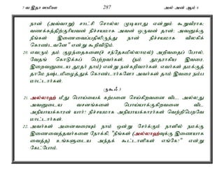 7 t ,jh ]kpC 287 my; md; Mk; 6 
ehd; (mt;thW) rhl;rp nrhy;y KbahJ vd;Wk; $WtPuhf> 
tzf;fj;jpw;Fhpatd; epr;rakhf mtd; xUtd; jhd;> mtDf;F 
ePq;fs; ,izitg;gjpypUe;J ehd; epr;rakhf tpyfpf; 
nfhz;ltNd" vd;W $wptpLk;. 
20. vtUk; jk; Foe;ijfis(r; re;Njfkpy;yhky;) mwptijg; Nghy;é 
Ntjq; nfhLf;fg; ngw;wth;fs;é (ek; J}juhfpa ,tiué 
,iwtDila J}jh; jhk;) vd;W ed;fwpthh;fs;. vth;fs; jkf;Fj; 
jhNk e;lkpioj;Jf; nfhz;lhh;fNsh mth;fs; jhk; ,tiu ek;g 
khl;lhh;fs;. 
U$/ 3 
21. my;y;yh`; kPJ ngha;iaf; fw;gid nra;fpwtid tplé my;yJ 
mtDila trdq;fis; ngha;ahf;Ffpwtid tpl 
mepahaf;fhud; ahh;? epr;rakhf mepahaf;fhuh;fs; ntw;wpngwNt 
khl;lhh;fs;. 
22. mth;fs; midtiuAk; ehk; xd;W Nrh;f;Fk; ehspy; ekf;F 
,izitj;jth;fis Nehf;fpé "ePq;fs; (my;y;yh`;T; f;F ,izahf 
itj;j) cq;fSila me;jf; $l;lhspfs; vq;Nf?" vd;W 
Nfl;Nghk;. 
 