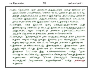 7 t ,jh ]kpC 289 my; md; Mk; 6 
27. euf neUg;gpd; Kd; mth;fs; epWj;jg;gLk; NghJ (egpNa!) ePh; 
mth;fisg; ghh;g;gPuhapd;é "vq;fs; NfNl! ehq;fs; jpUk;g (cyfj; 
jpw;F) mDg;gg;gl;lhy; (eykhf ,Uf;FNk) mg;nghOJ ehq;fs; 
vq;fspd; ,iwtdpd; mj;jhl;rpfisg; ngha;g;gpf;f khl;Nlhk;> 
ehq;fs; K/kpd;fshf ,Ug;Nghk;" vdf; $Wtijf; fhz;gPh;. 
28. vdpDk;é vij ,th;fs; Kd;G kiwj;jpUe;jhh;fNsh mJ 
,th;fSf;F ntspg;gl;L tpl;lJ> ,th;fs; (cyfj;jpw;Fj;) jpUg;gp 
mDg;gg;gl;lhYk; vijtpl;L mth;fs; jLf;fg;gl;lhh;fNsh 
mjw;Nf kPSthh;fs;> epr;rakhf mth;fs; ngha;ah;fNs. 
29. md;wpAk;é ",t;Tyfj;jpy; ehk; tho;e;jpUg;gijj; jtpu (mg;ghy; 
kWik tho;T vd;W) xd;Wk; ,y;iy> ehk; (kuzj;jpw;Fg; gpd; 
kWgbAk;) vOg;gg;gl khl;Nlhk;" vd;Wk; mth;fs; $Wfpd;wdh;. 
30. ,th;fs; (caph;g;gpf;fg;gl;L) ,th;fSila ,iwtdpd; Kd; 
epWj;jg;gLk; NghJ ,th;fis ePh; fhz;gPuhapd; (mJ rkak; 
,iwtd; Nfl;ghd;) ,J cz;ikay;yth? vd;W: "Mk;! 
vq;fSila ug;gpd; kPJ Mizahf (nka; jhd;)" vd;W ,th;fs; 
$Wthh;fs;> mg;NghJé "ePq;fs; epuhfhpj;Jf; nfhz;bUe;j 
fhuzj;jhy; Ntjidia mDgtpAq;fs;" vd;W my;y;yh`; 
$Wthd;. 
 