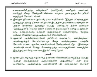 1 myp/g; yhk; kPk; 29 my; gfuh 2 
czTfspypUe;J GrpAq;fs;" (vd;Nwhk;>) vdpDk; mth;fs; 
ekf;Fj; jPq;F nra;Jtpltpy;iy> khwhfé jkf;Fj;jhNk jPq;fp 
ioj;Jf; nfhz;lhh;fs;. 
58. ,d;Dk; (epidT $Uq;fs;>) ehk; $wpNdhk;: ",e;jg; gl;bdj;Js; 
Eioe;J mq;F ePq;fs; tpUk;gpa ,lj;jpy; jhuhskhfg; GrpAq;fs;> 
mjd; thapypy; EioAk; NghJé gzpTld; jiy tzq;fp 
"`pj;jJd;"(-"vq;fs; ghgr; Rikfs; ePq;fl;Lk;") vd;W $Wq;fs;> 
ehk; cq;fSf;fhf cq;fs; Fw;wq;fis kd;dpg;Nghk;> NkYk; 
ed;ik nra;NthUf;F mjpfkhff; nfhLg;Nghk;. 
59. Mdhy; mf;fpukf;fhuh;fs; jk;kplk; $wg;gl;l thh;j;ijia 
mth;fSf;Fr; nrhy;yg;glhj NtW thh;j;ijahf khw;wpf; 
nfhz;lhh;fs;> MfNt mf;fpukq;fs; nra;jth;fs; kPJ - (,t;thW 
mth;fs;) ghgk; nra;J nfhz;bUe;j fhuzj;jpdhy; thdj;jpy; 
,Ue;J ehk; Ntjidia ,wf;fp itj;Njhk;. 
U$/ 7 
60. %]h jk; r%fj;jhUf;fhfj; jz;zPh; Ntz;bg; gpuhh;j;jpj;j NghJé 
"ckJ ifj;jbahy; mg;ghiwapy; mbg;gPuhf!" vd ehk; 
$wpNdhk;> mjpypUe;J gd;dpuz;L ePh; Cw;Wf;fs; nghq;fp 
 