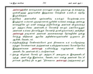 7 t ,jh ]kpC 291 my; md; Mk; 6 
my;y;yh`;t; pd; thf;Ffis ahuhYk; khw;w KbahJ> (cq;fSf;F 
Kd;dpUe;j) J}jh;fspd; ,j;jifa nra;jpfs; ck;kplk; te;Nj 
,Uf;fpd;wd. 
35. (egpNa!) mth;fspd; Gwf;fzpg;G ckf;Fg; ngUq;f;lkhf 
,Ue;jhy;é ck;khy; KbAkhdhy; g+kpapy; Ruq;fk; itj;J my;yJ 
thdj;jpNy Xh; Vzp itj;J (Vwpr;nrd;W mth;fs; tpUg;gg;gb) 
Xh; mj;jhl;rpia mth;fsplk; nfhz;L thUk;> (mg;nghOJk; 
mth;fs; ck;ik epuhfhpj;Jf; nfhz;L jhdpUg;ghh;fs;.) md;wpAk; 
my;y;yh`; ehbdhy; mth;fs; midtiuAk; Neh;topapy; xd;W 
Nrh;j;J tpLthd;> MfNt mwptpy;yhjth;fspy; xUtuhf ePh; 
MfptplNtz;lhk;. 
36. (rj;jpaj;jpw;F) nrtprha;g;Nghh; jhk; epr;rakhf ck; cgNjrj;ij 
Vw;Wf; nfhs;thh;fs;> (kw;wth;fs; capuw;wth;fisg; Nghd;NwhNu!) 
,we;jth;fis my;y;yh`; caph;g;gpj;J vOg;Gthd;> gpd;dh; 
mtdplNk mth;fs; kPl;lg;gLthh;fs;. 
37. (ekJ tpUg;gk; Nghy;) Xh; mj;jhl;rp mtUila ,iwtdplkp 
Ue;J mth; kPJ ,wf;fg;gl Ntz;lhkh? vd;W mth;fs; Nfl;fp 
whh;fs;> (egpNa!) ePh; $Wk;: "epr;rakhf my;y;yh`; (mj;jifa) Xh; 
 