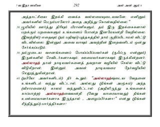 7 t ,jh ]kpC 292 my; md; Mk; 6 
mj;jhl;rpia ,wf;fp itf;f ty;yikAilatNd> vdpDk; 
mth;fspy; ngUk;ghNyhh; mij mwpe;J nfhs;tjpy;iy." 
38. g+kpapy; Ch;e;J jphpAk; gpuhzpfSk;é jk; ,U ,wf;iffshy; 
gwf;Fk; gwitfSk; cq;fisg; Nghd;w ,dNkad;wp Ntwpy;iy> 
(,tw;wpy;) vijAk; (ek; gjpTg;) Gj;jfj;jpy; ehk; Fwpg;gplhky; tpl;L 
tpltpy;iy> ,d;Dk; mit ahTk; mtw;wpd; ,iwtdplk; xd;W 
Nrh;f;fg;gLk;. 
39. ek;Kila trdq;fisg; ngha;g;gpg;gth;fs; (F/g;U vd;Dk;) 
,Us;fspy; nrtplh;fshfTk;é Cikah;fshfTk; ,Uf;fpd;wdh;> 
my;y;yh`; jhd; ehbath;fisj; jtwhd topapy; nry;y tpl;L 
tpLfpwhd;> ,d;Dk; mtd; ehbatiu Neh;topapy; 
nrYj;Jfpd;whd;. 
40. (egpNa! mth;fsplk;) ePh; $Wk;: "my;y;yh`;T; ila Ntjid 
cq;fsplk; te;J tpl;lhy;é my;yJ (ePq;fs; mQ;Rk;) me;j 
(tprhuizf;) fhyk; te;Jtpl;lhy; (mjpypUe;J cq;fisf; 
fhg;ghw;w) my;y;yh`;i; tad;wp (NtW ahiuahtJ) ePq;fs; 
cz;ikahsh;fshf ,Ue;jhy; - miog;gPh;fsh?" vd;W (ePq;fs; 
rpe;jpj;Jg;) ghh;j;jPh;fsh? 
 